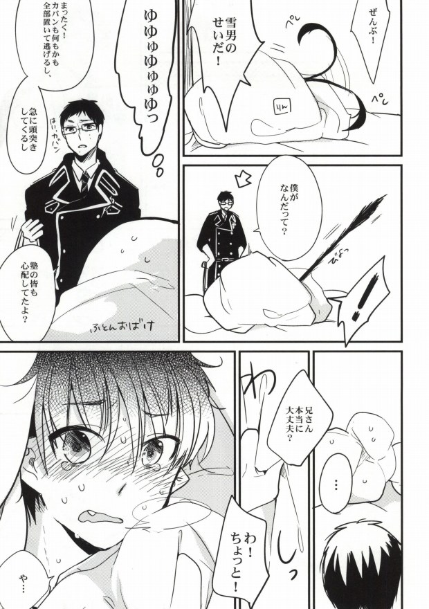 (C82) [ParasC (Chimi)] under under under inside of the head (Ao no Exorcist) page 13 full