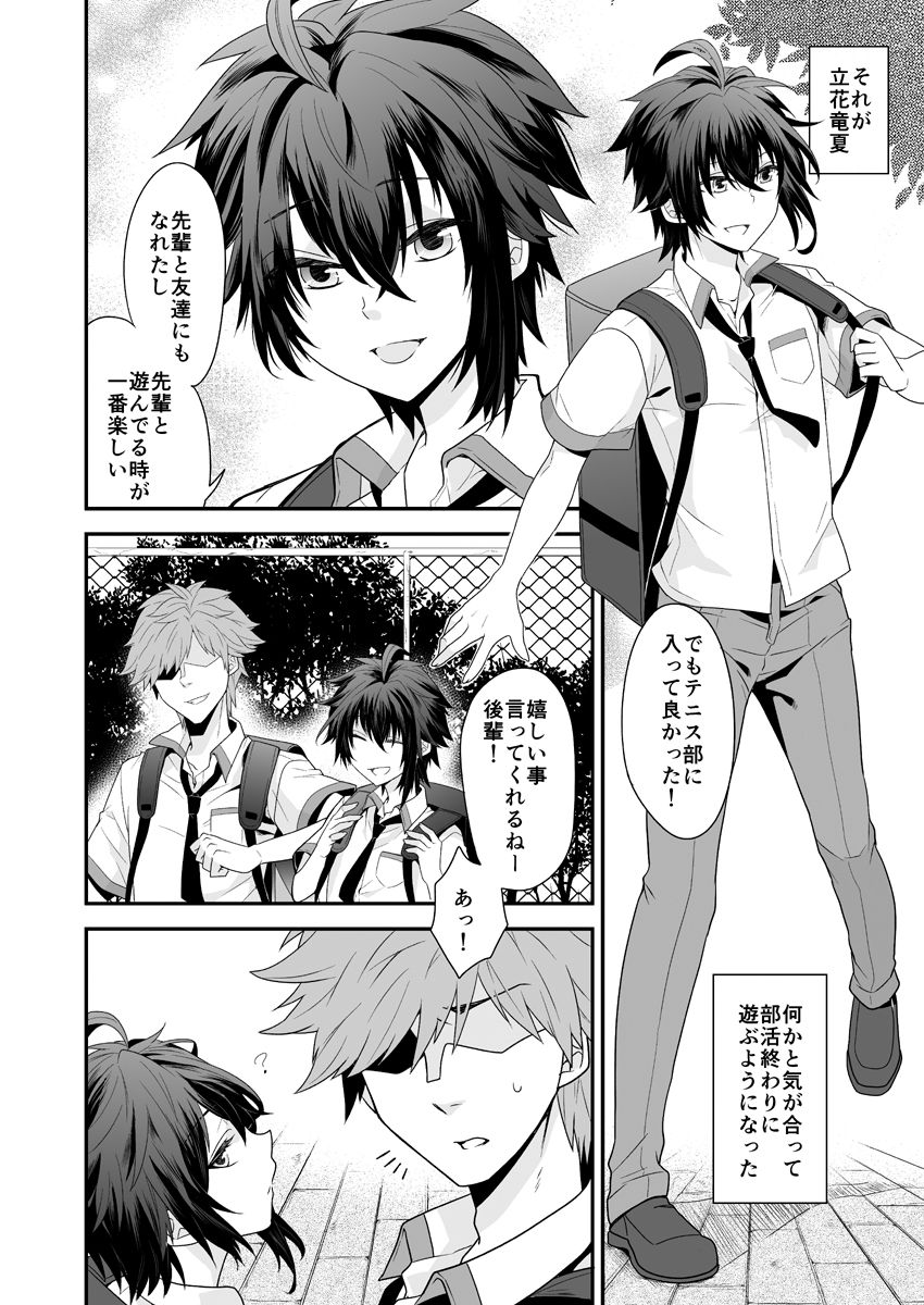 [Nanaten Manten (knsk)] Ore o Senpai no Mesu ni Shite Kudasai [Digital] page 4 full