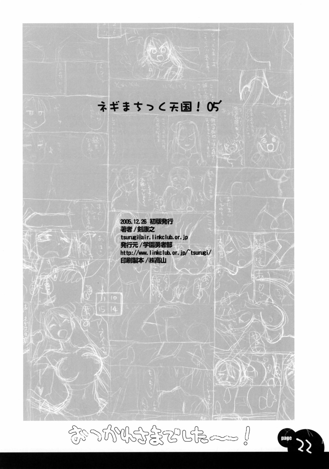 (C69) [Gakuen Yuushabu (Tsurugi Yasuyuki)] Negima Chikku Tengoku! 05' (Mahou Sensei Negima!) page 21 full