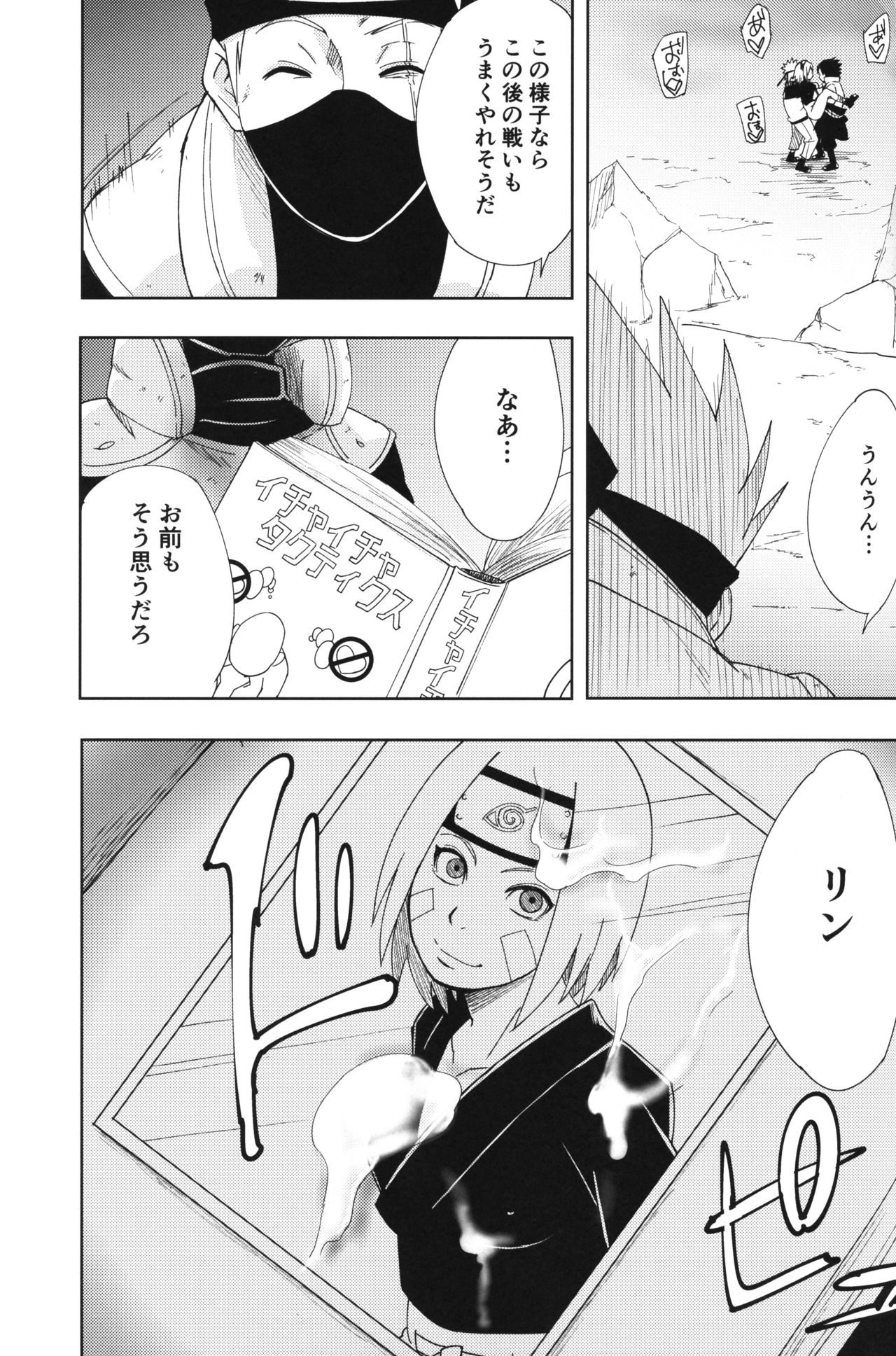 (C96) [Karakishi Youhei-dan Shinga (Sahara Wataru)] Nanahan no Himatsubushi (Naruto) page 38 full