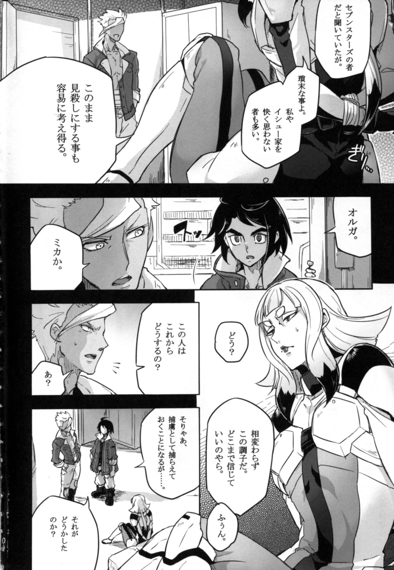 [Binbou Yusuri Express (Mochimako)] Carta-chan wa Uchuu Nezumi nanka ni Zettai ni Makenai!! (Mobile Suit Gundam Tekketsu no Orphans) page 4 full