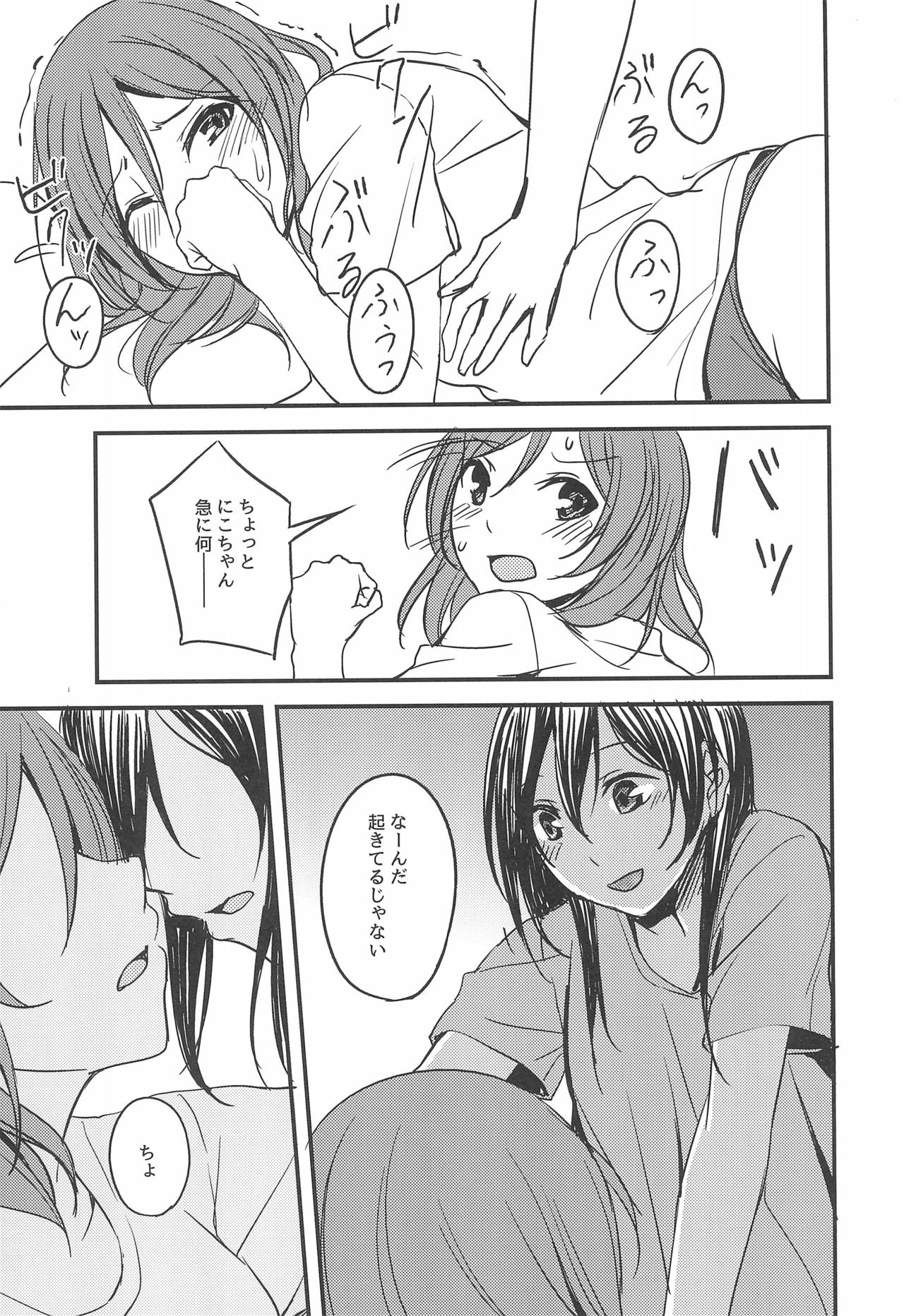 (C89) [CablegramHB (Aki Hen)] Te to Te, Me to Me. (Love Live!) page 17 full