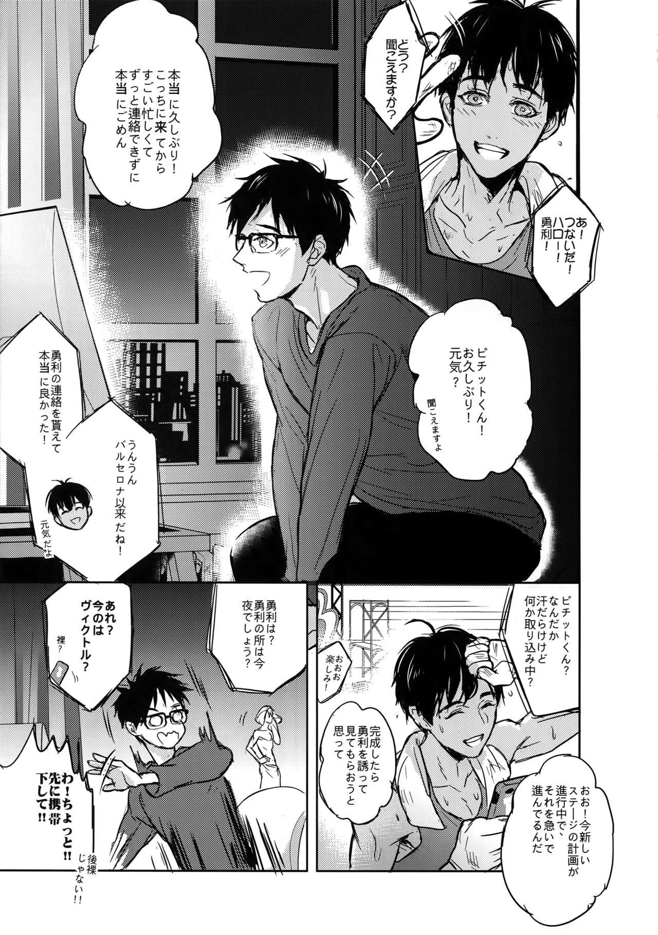 (C92) [Fuerzabruta (ZawarC)] Saint Petersburg no Tenki wa Ikaga desu ka (Yuri!!! on ICE) page 26 full