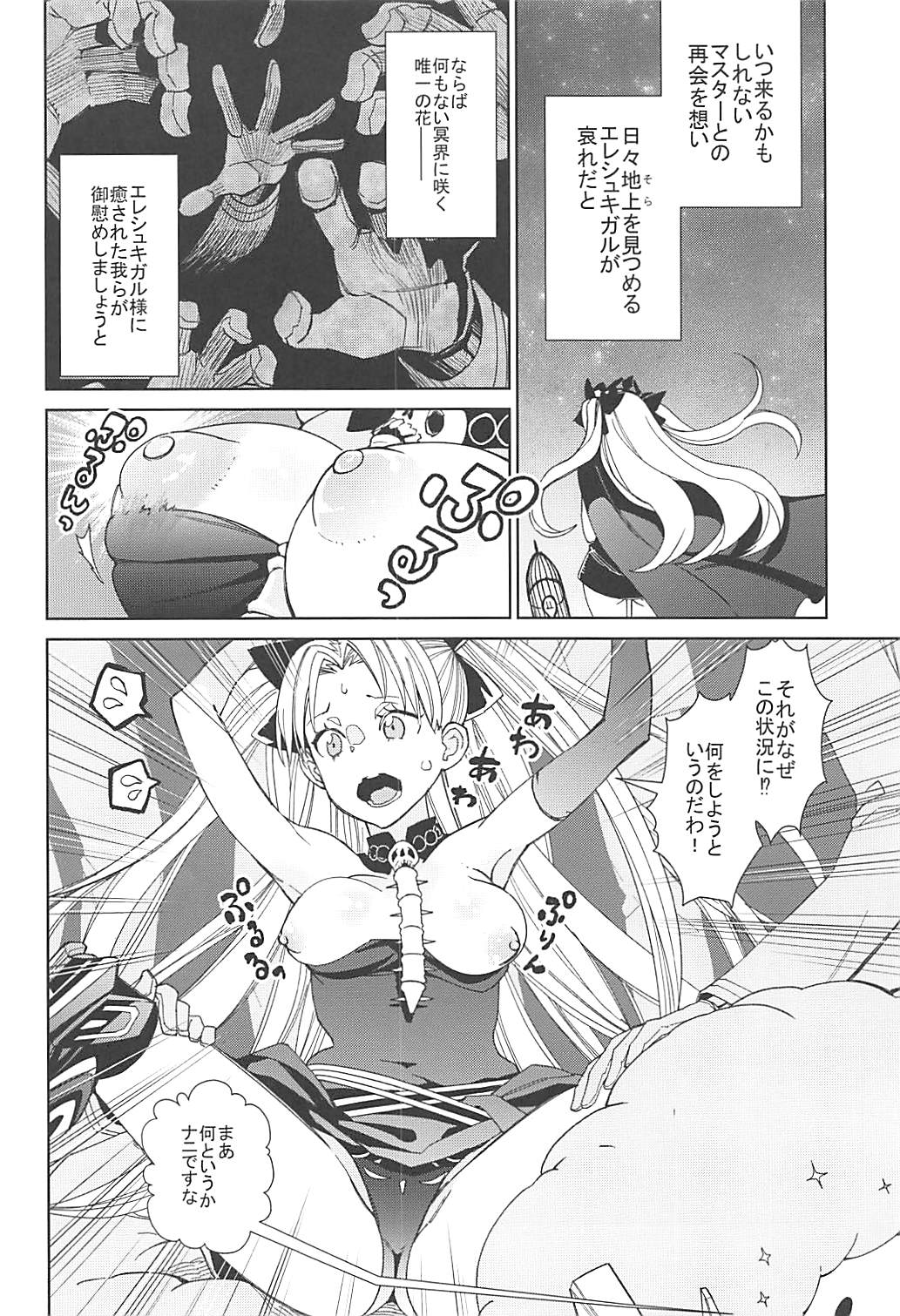 (C94) [Kindergarten (Hobo3)] Nagusamete Ere-chan (Fate/Grand Order) page 3 full