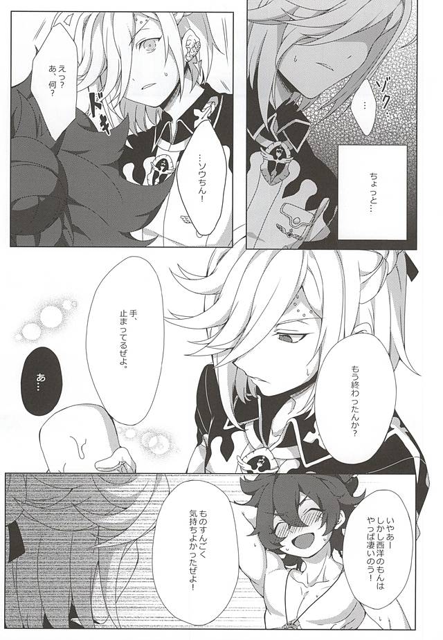 (SPARK10) [plug in (Ingha)] Tosaka-kun Kore Naani? (Bakumatsu Rock) page 7 full