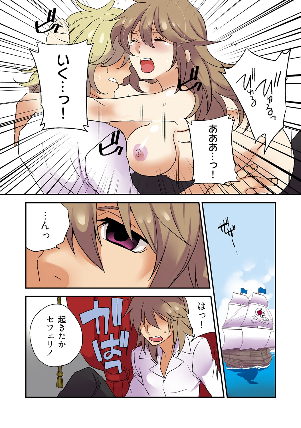[Sorami] Nyotaika Pirates ~Rival ni Goudatsu Sareta Ore no Chinpou ♂~ page 25 full