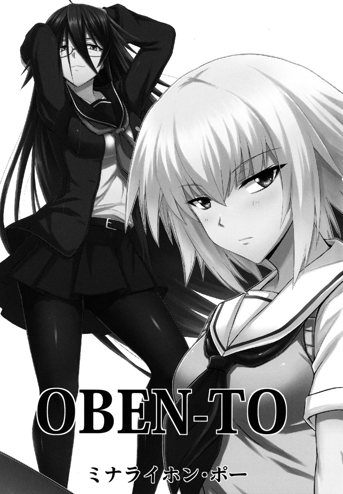 [Minarai Honpo] Oben-to (Ben-to) page 3 full