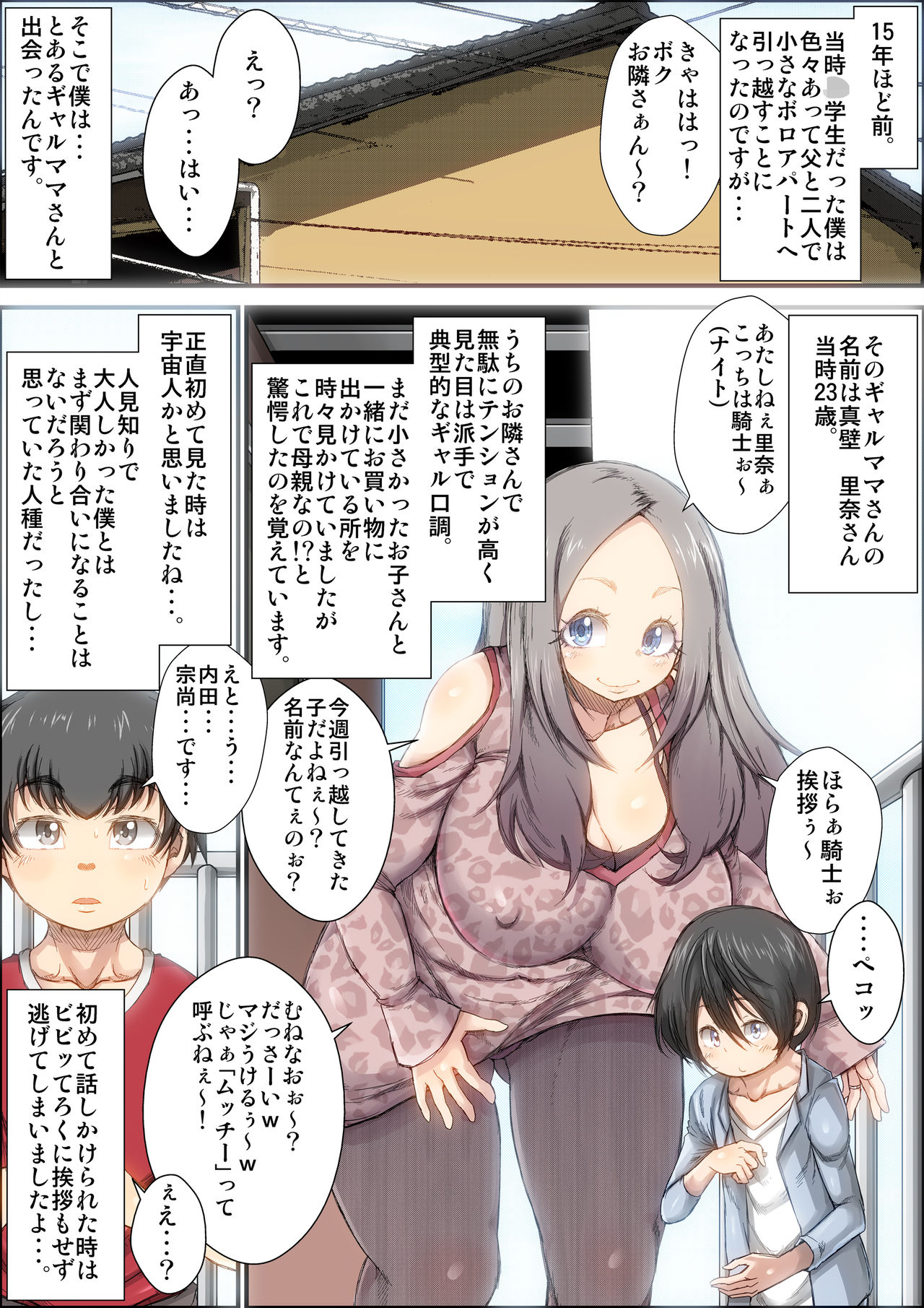 [Kinoko DX] Zutto sukidatta gyaru mama ga kusogaki ni netora reta toki no hanashi. page 3 full