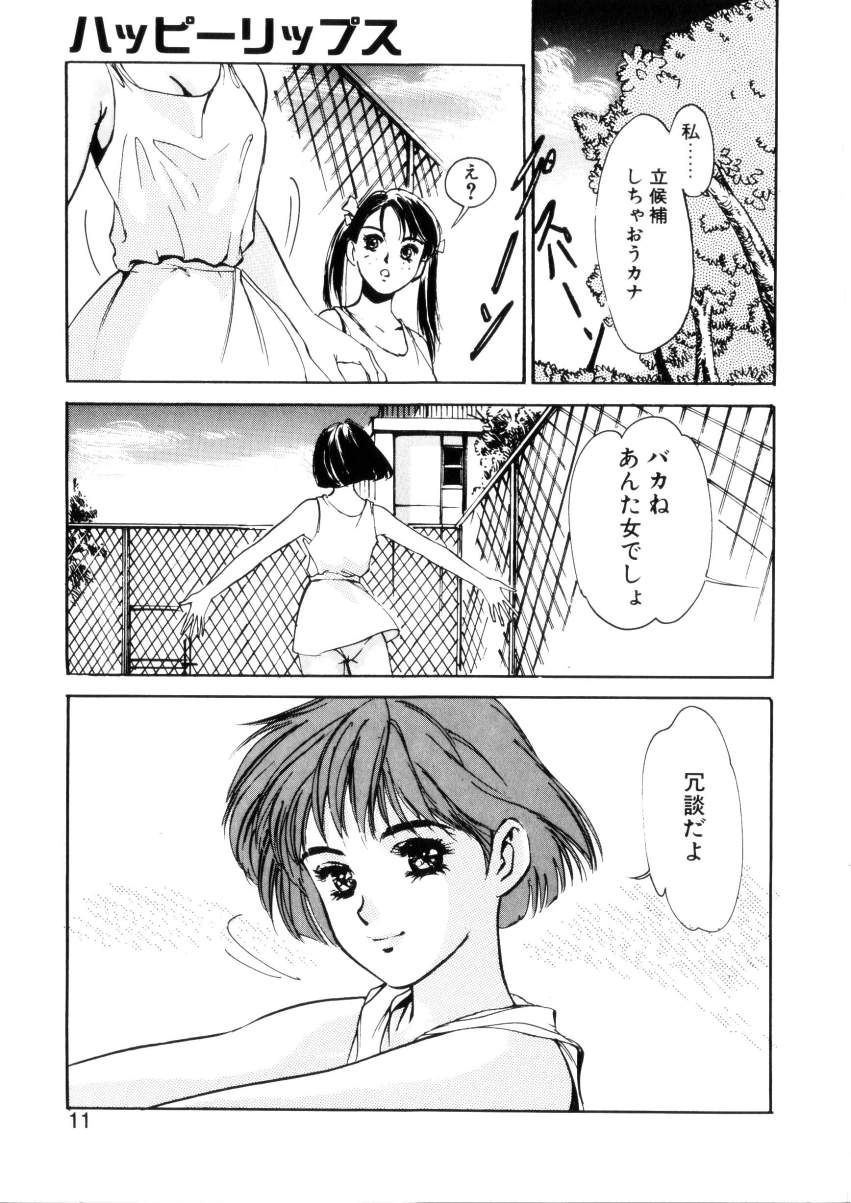 [Hazuki Kaoru] Happy Lips page 10 full