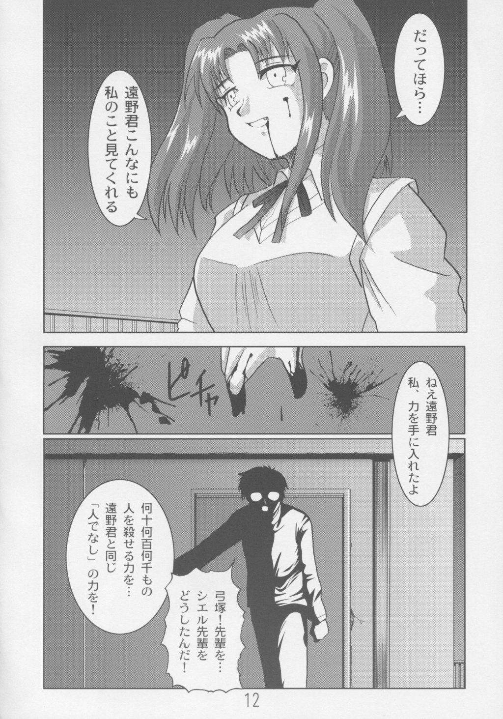 [Datenshidan (Shimasarayumeki)] Satsuki (Tsukihime) page 11 full