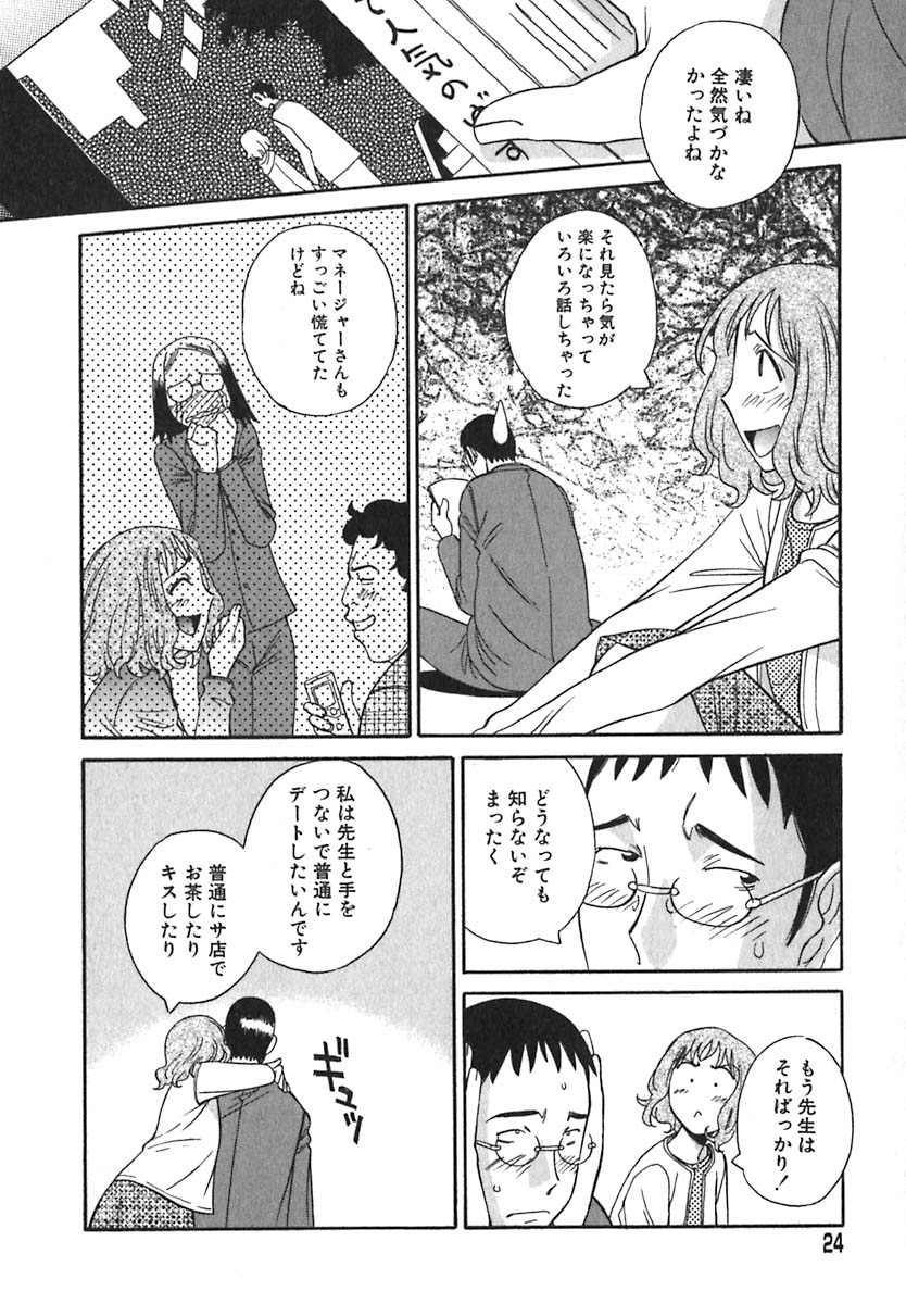 [Anmitsu Sou] Sugar Time page 25 full