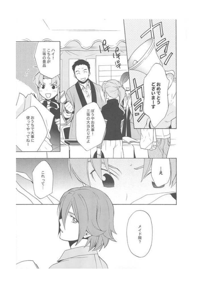 (C79) [UltimatePowers (RURU)] Inazuma Junjou Made Cafe (Inazuma Eleven) page 2 full