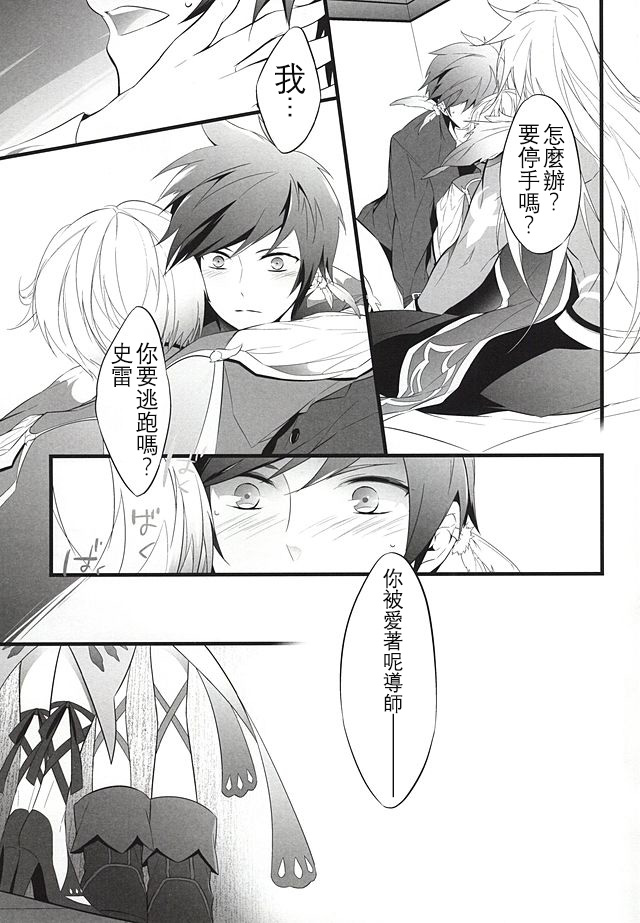 (SUPER24) [Yuubin Basha (Akizuki Ryou)] LITTLE UNDER 20 (Tales of Zestiria) [Chinese] [沒有漢化] page 13 full