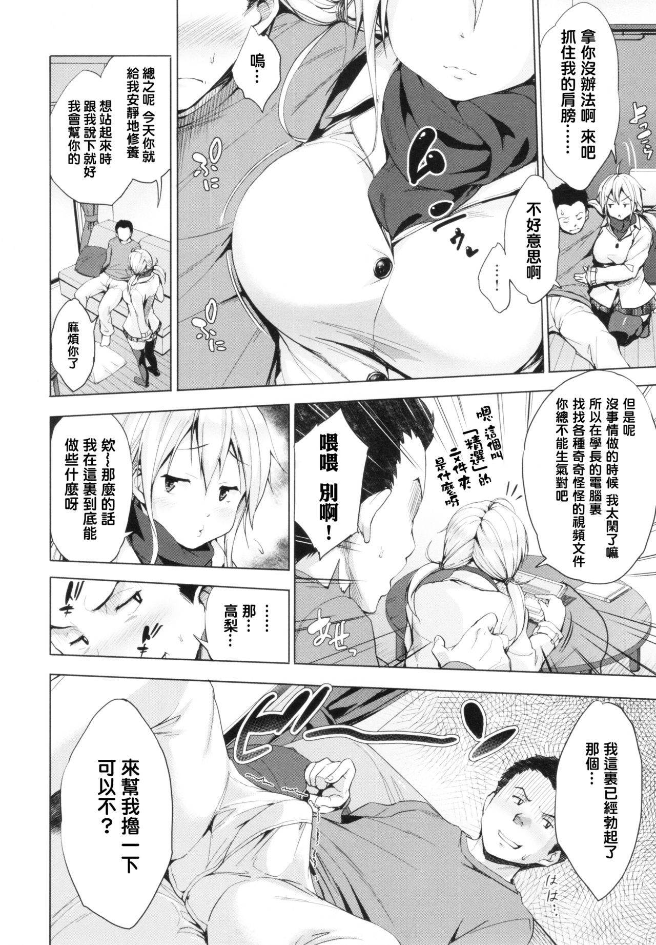 [Shinozuka George] Takanashi Tomoka wa Mada Ugokenai (Yasashii Sekai) [Chinese] [又不想动的铃兰汉化] page 6 full