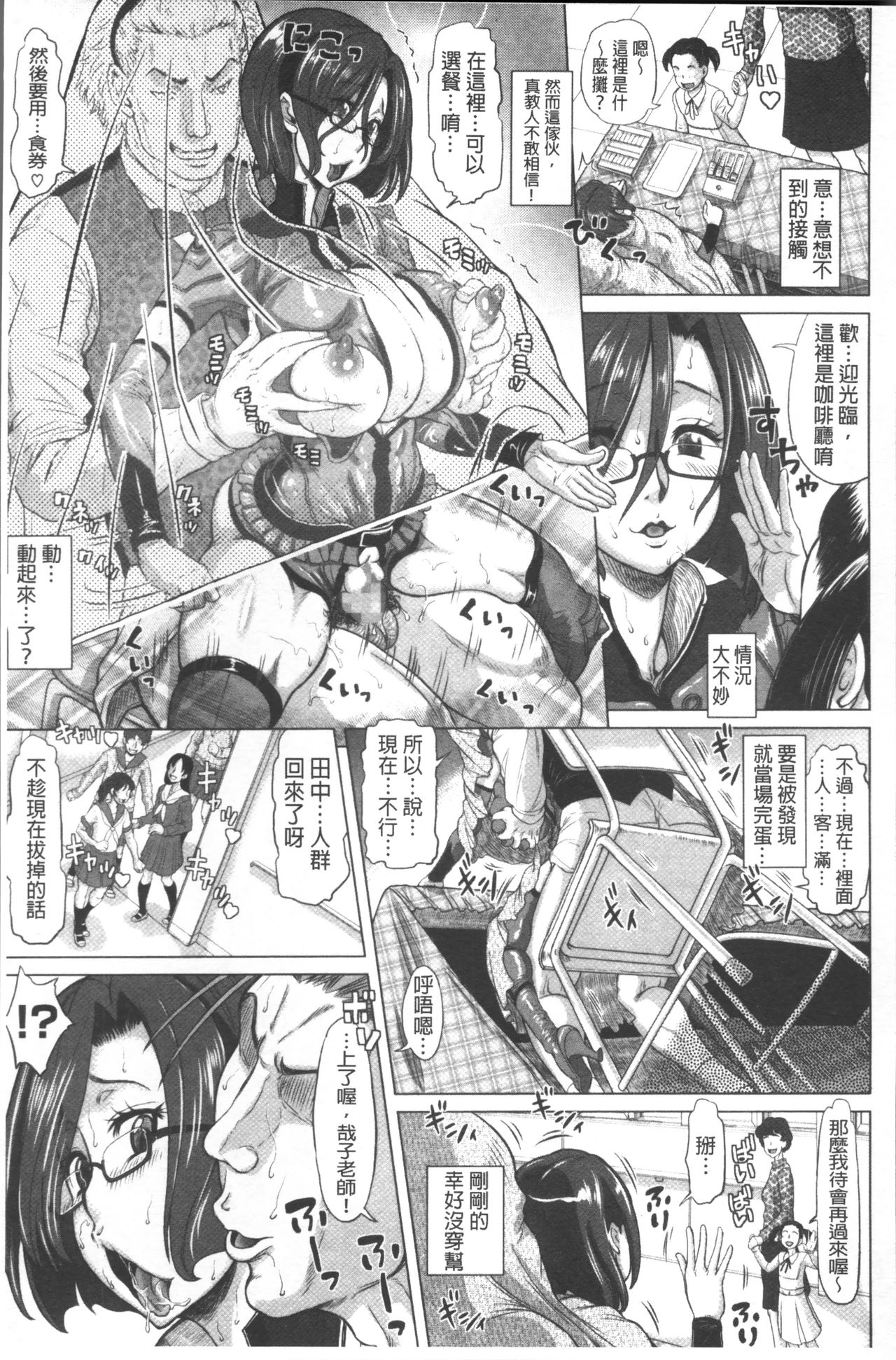 [Minority] Negative Kanako-sensei [Chinese] page 49 full