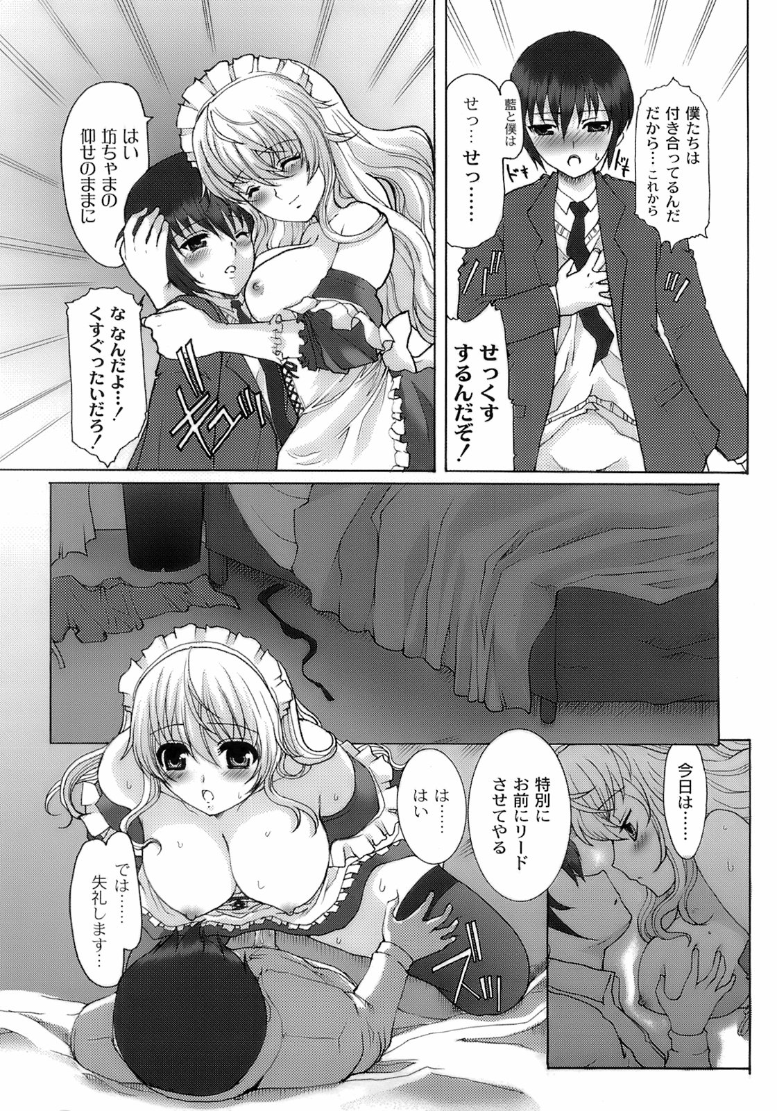 [Hatoya Mameshichi] Maid100% page 22 full