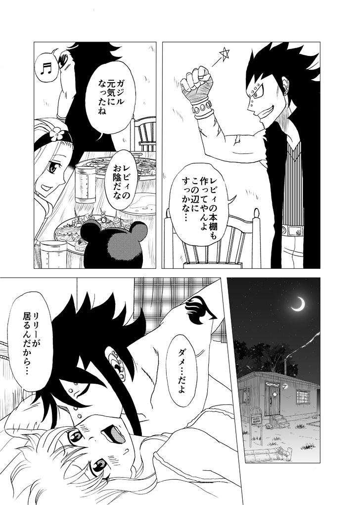 [Cashew] GajeeLevy Manga Issho ni Kurasou (Fairy Tail) page 7 full