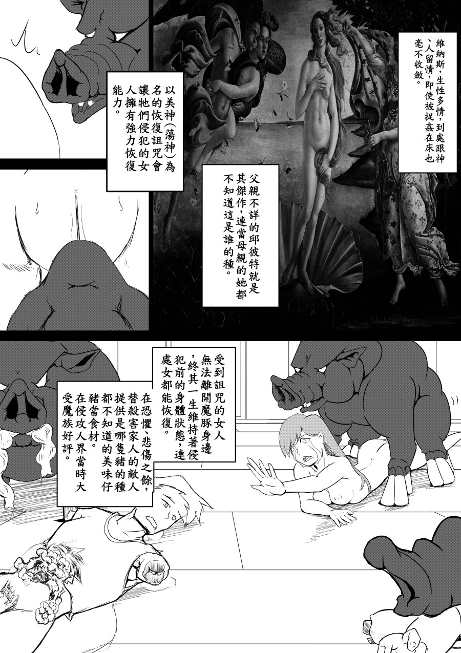 [Pesakd] Maou Yuusha - Kachiku Kiki Shuusei Ban (Maoyuu Maou Yuusha) [Chinese] page 12 full