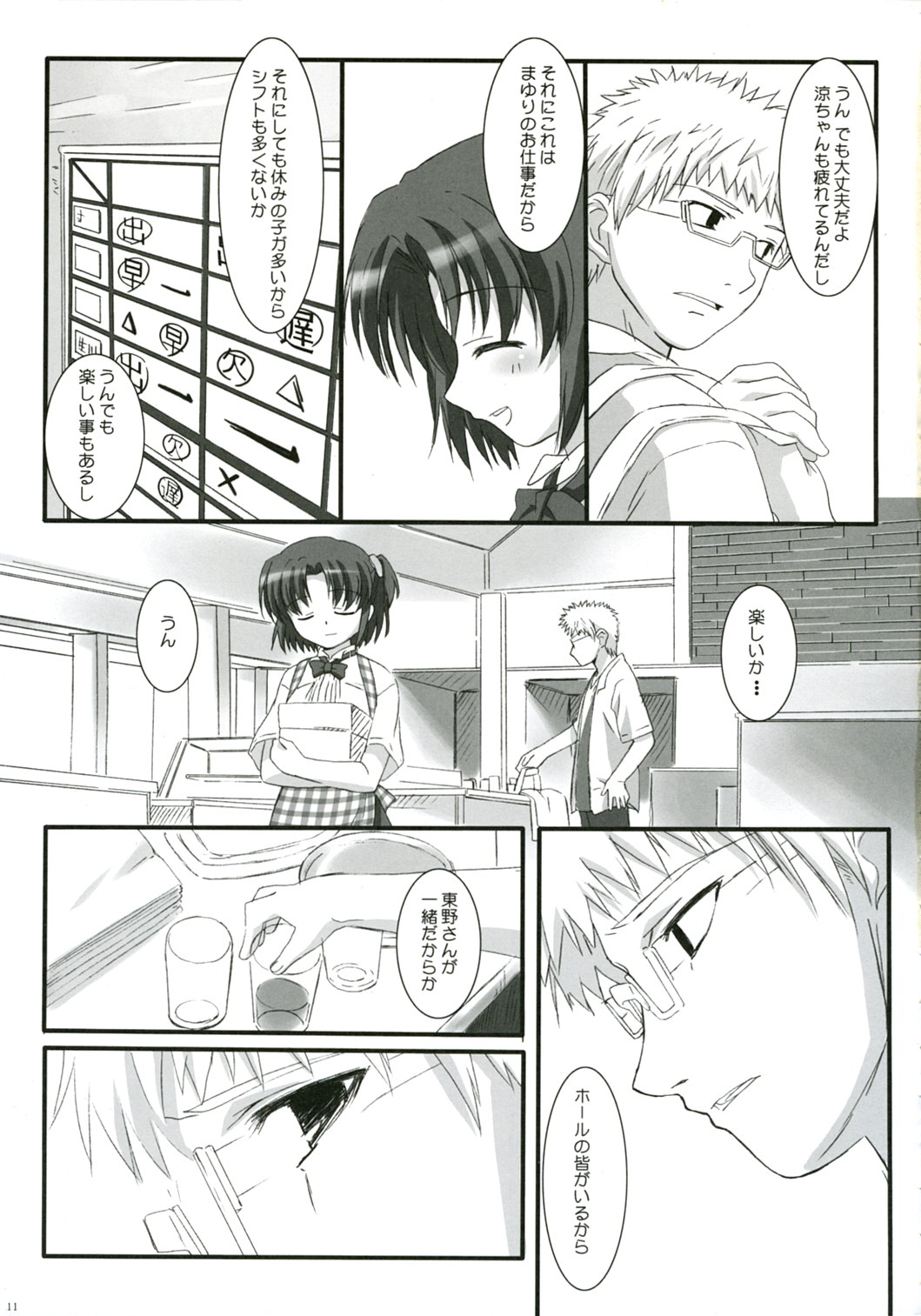 (C71) [Asanoya (Kamata Hisashi)] Ai iro Tenshi. page 11 full