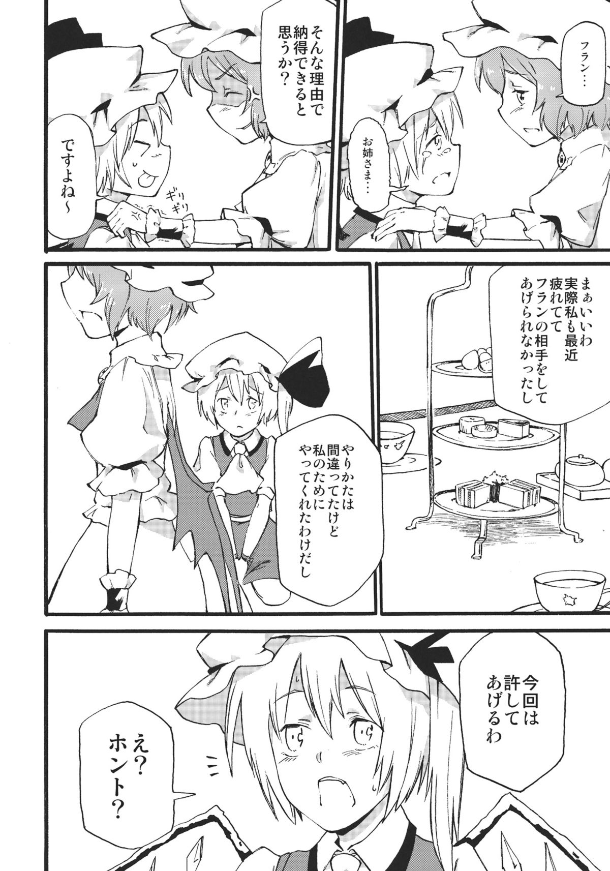 (Reitaisai 9) [Makizume Koubou (Turnnail)] Waratte Oneechan (Touhou Project) page 42 full