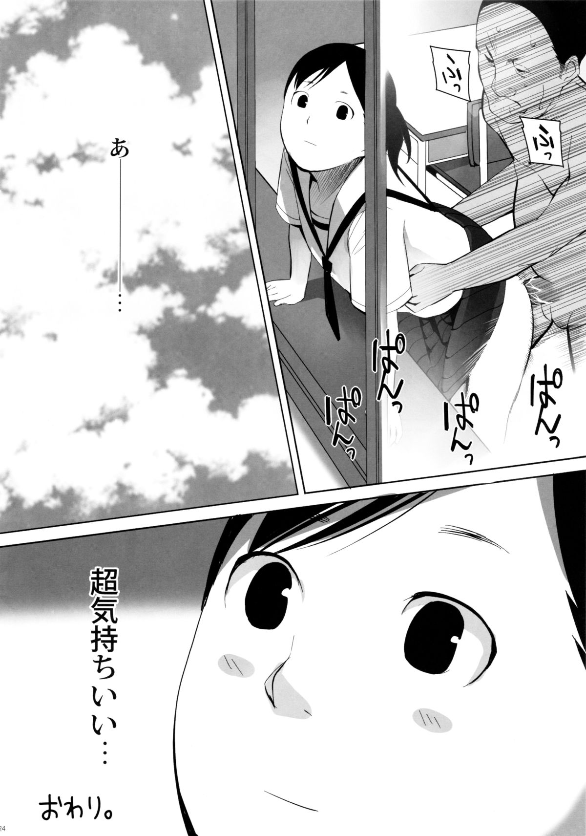 (C75) [Transient Melody (K no Ji)] SCHOOL GIRLS page 23 full