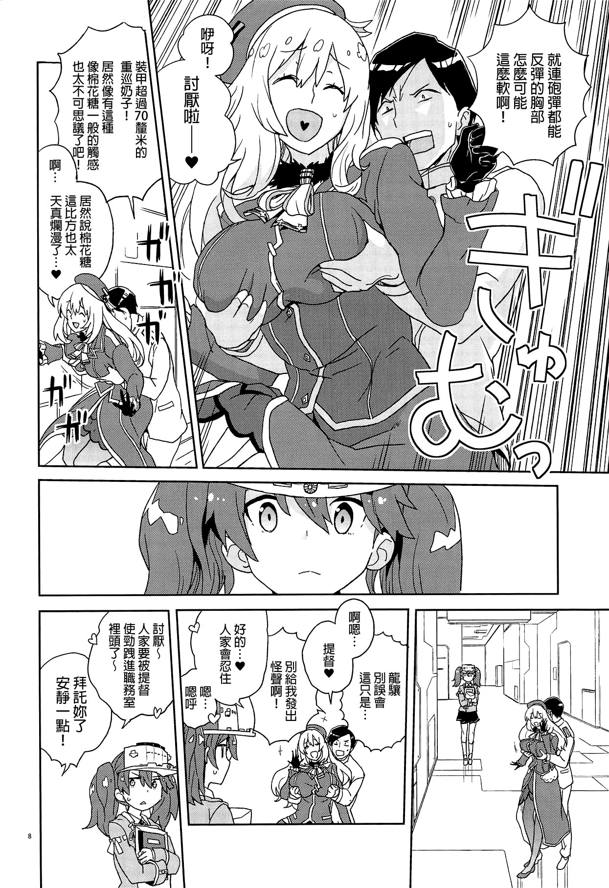 [Zenra Restaurant (Heriyama)] Oshiete Atago-san (Kantai Collection -KanColle-) [Chinese] [final個人漢化] page 7 full