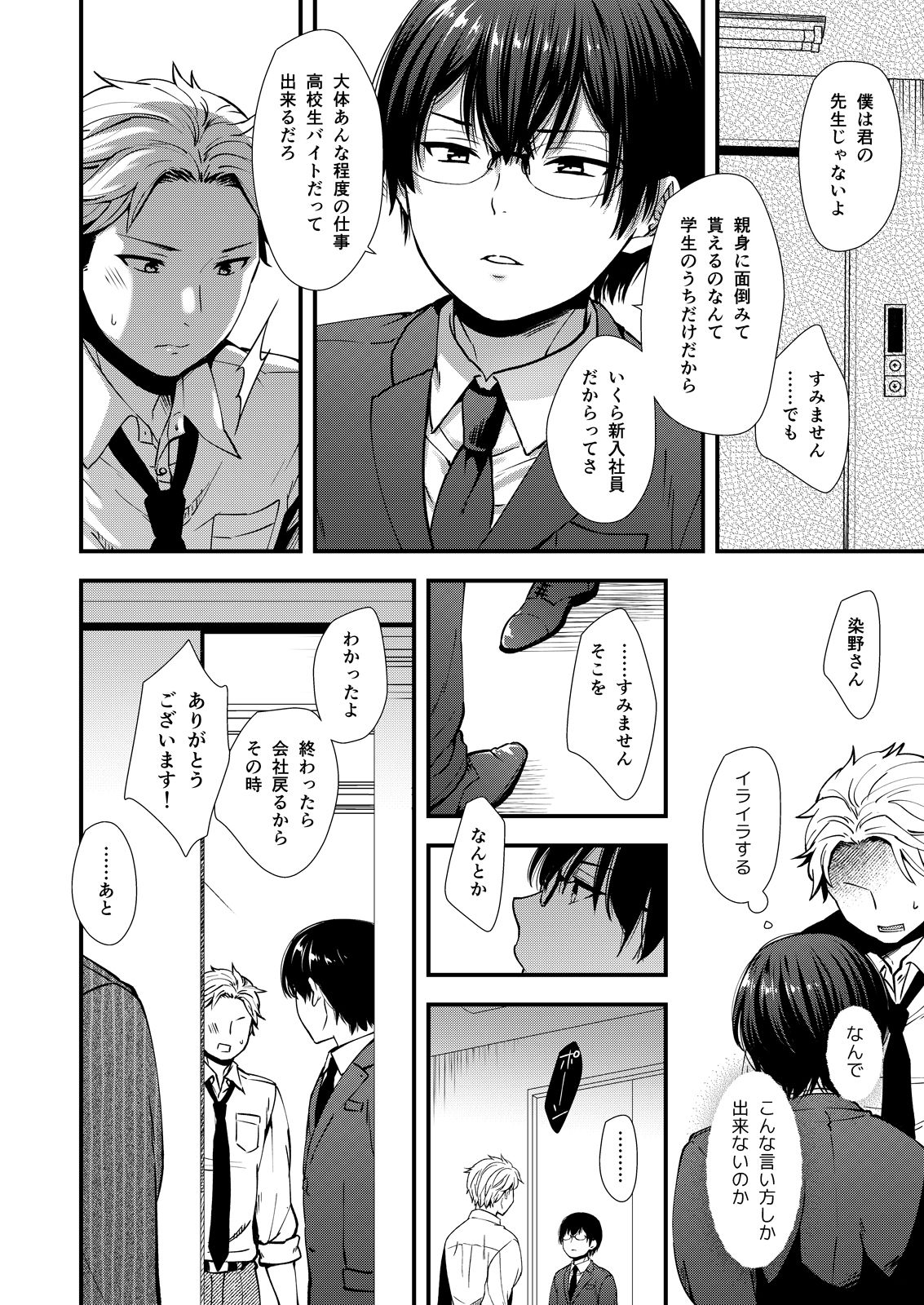 [塩漬けにして保存] 枕営業担当童顔コミュ障社畜君 page 6 full