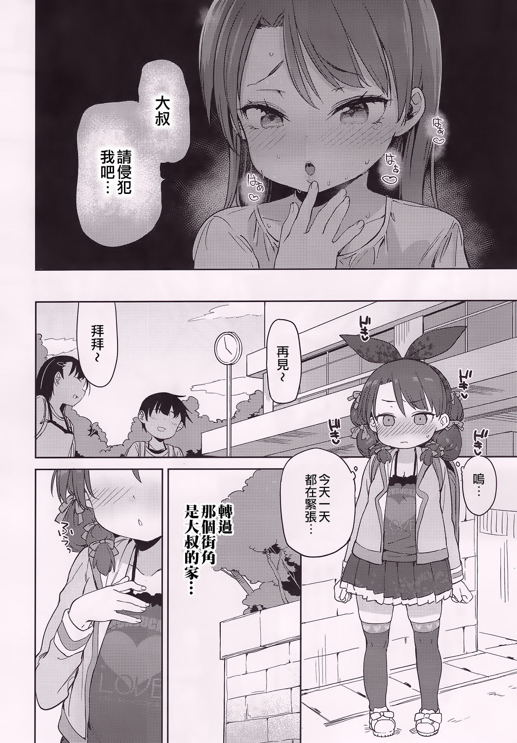 (C93) [Meshikutteneru. (Atage)] Class no Ohime-sama, Shiawase Mesubuta ni Nariagaru. [Chinese] [寂月汉化组] page 12 full