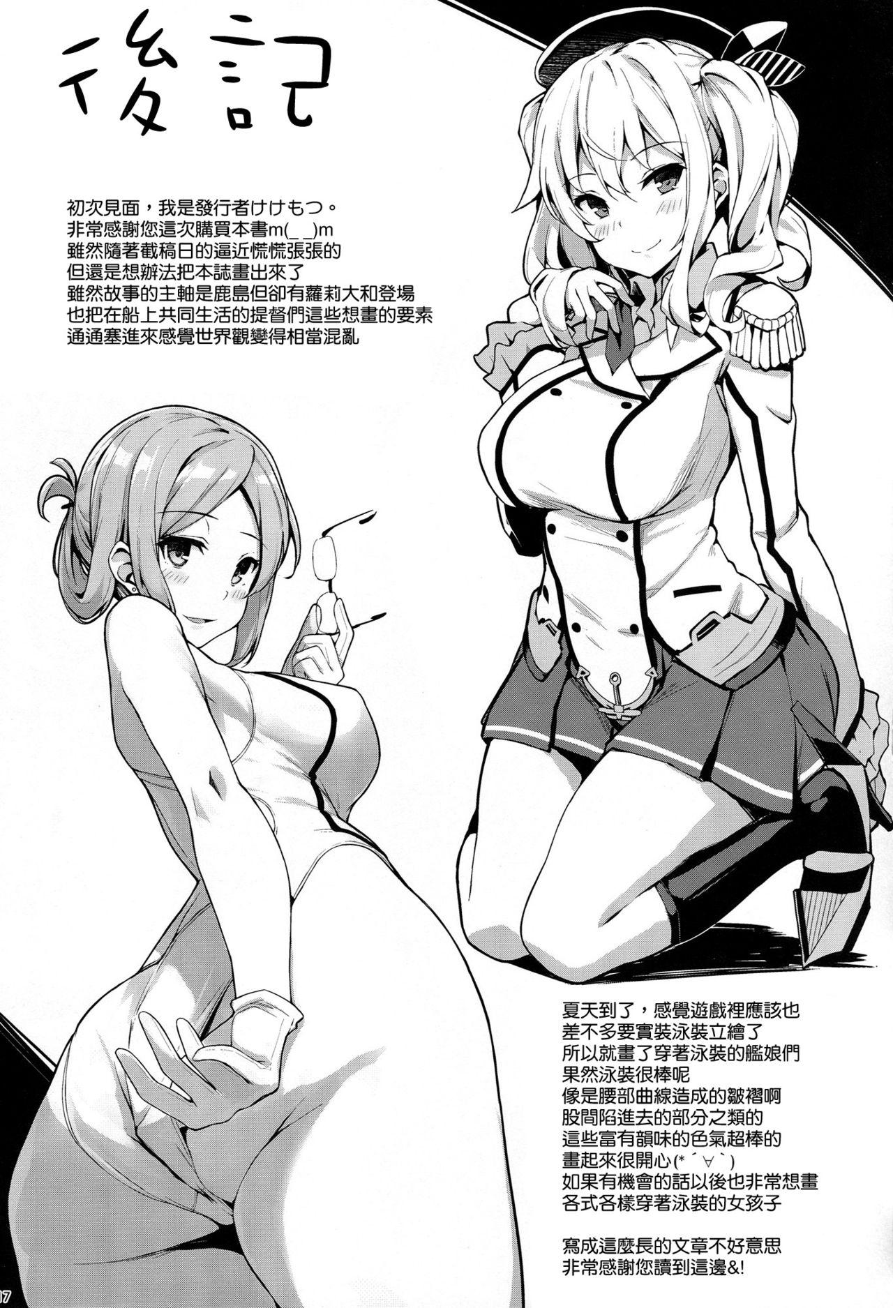 (C90) [Kekemotsu (Kekemotsu)] Please do not rampage on board. (Kantai Collection -KanColle-) [Chinese]  [空気系☆漢化] page 17 full