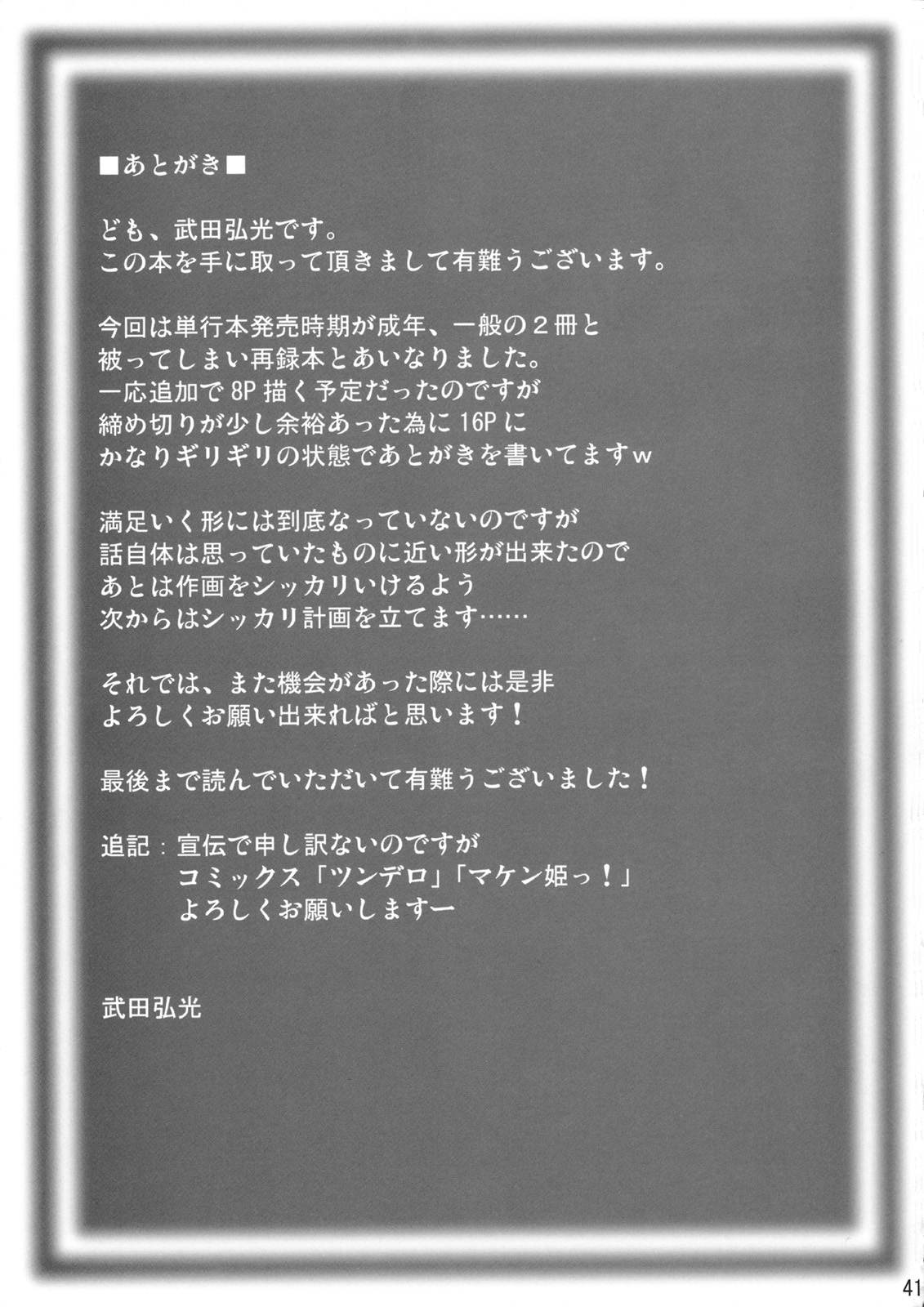 (C75) [Shinjugai (Takeda Hiromitsu)] Kontama Plus (Kanokon, Arcana Heart) page 40 full