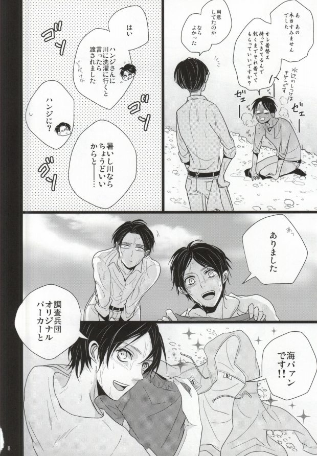 (Hekigai Chousa Haku) [YukiSora (Niwa)] Natsu no Heichou Hitori Jime (Shingeki no Kyojin) page 5 full