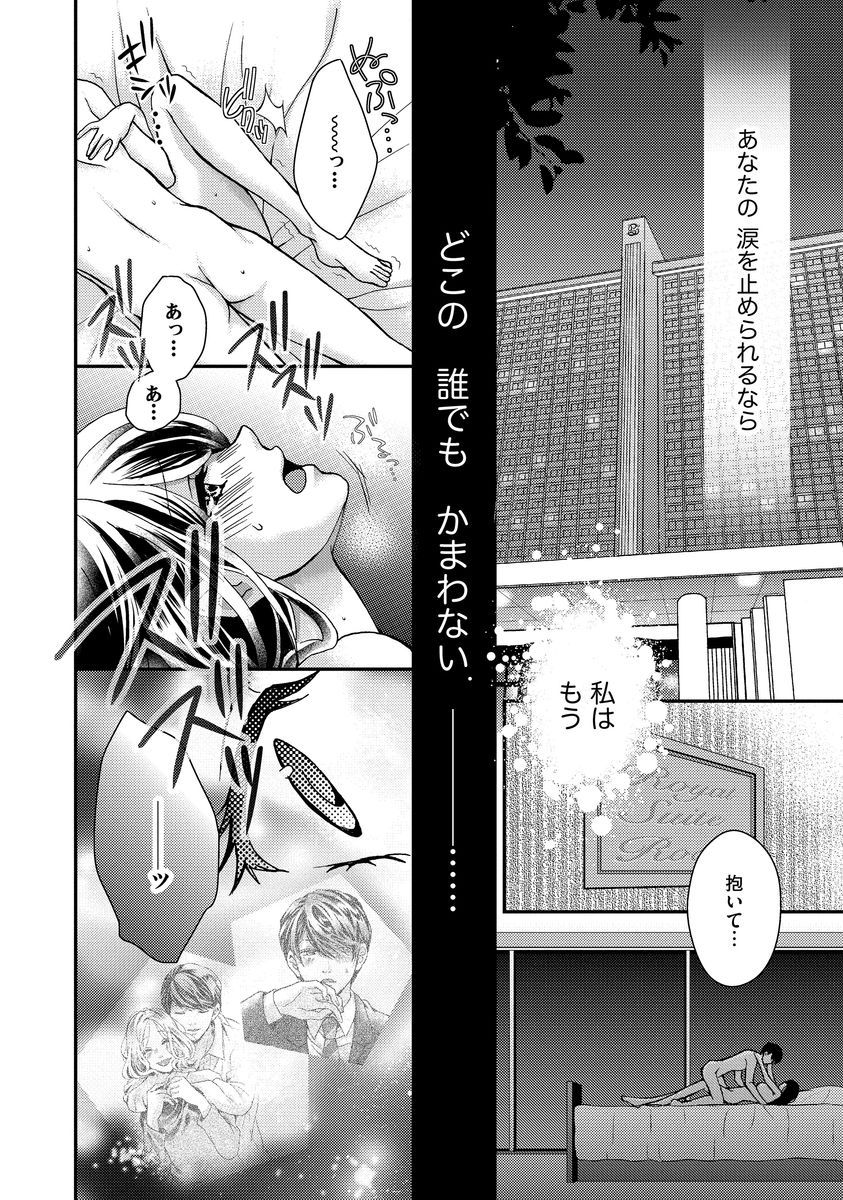 [Hijiri Yuuka] Nottori Renai Koigataki no Karada de Kanjimakucchau no wa Tsumi desu ka? Jou [Digital] page 80 full