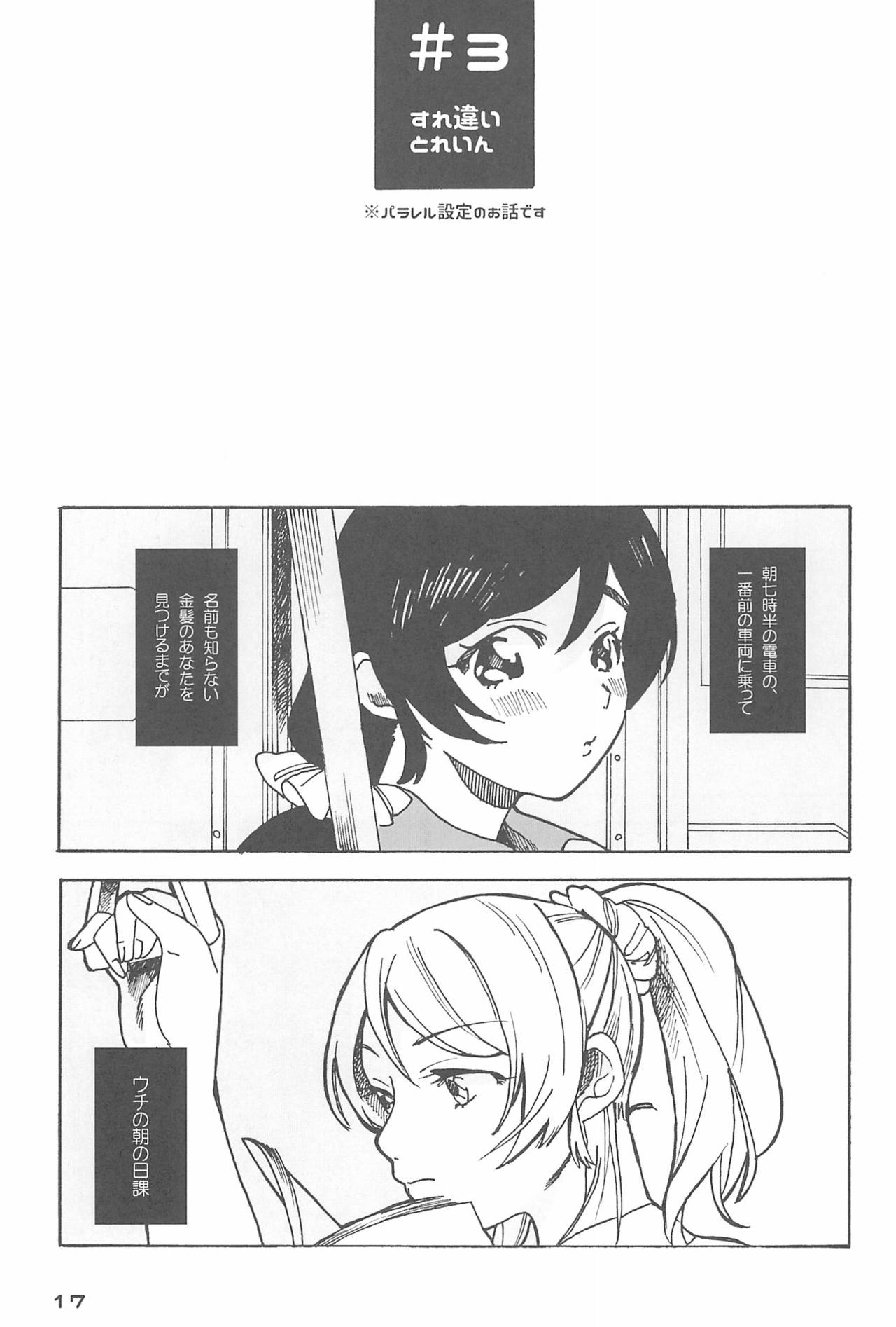 (Bokura no Love Live! 10) [ZAWORLD (Zawawa)] De-Dedde-!!!!!!!! (Love Live!) page 19 full