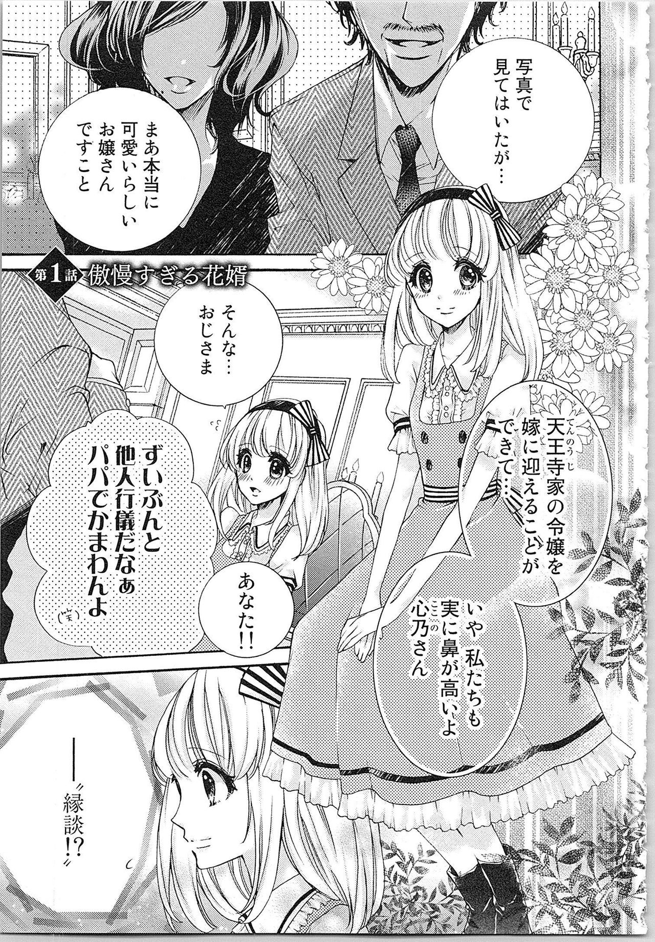 [Yueko] Hanayome Shikkaku。～Nanji、Ikanaru Toki mo Fushidara ni Aege Vol. 1 page 6 full