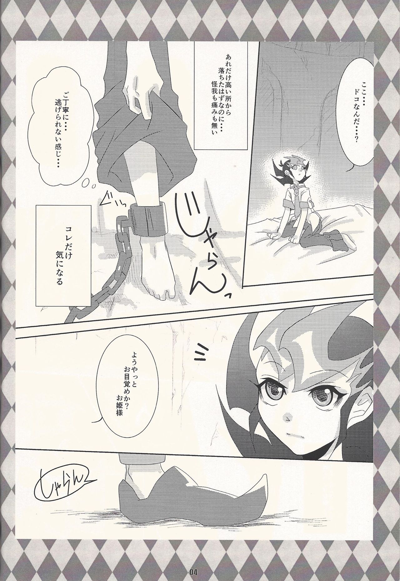 [Chō to hana temari (Otousu)] Koyoi, bōgyakuna ōji to rondo o... (Yu-Gi-Oh! ZEXAL) page 3 full