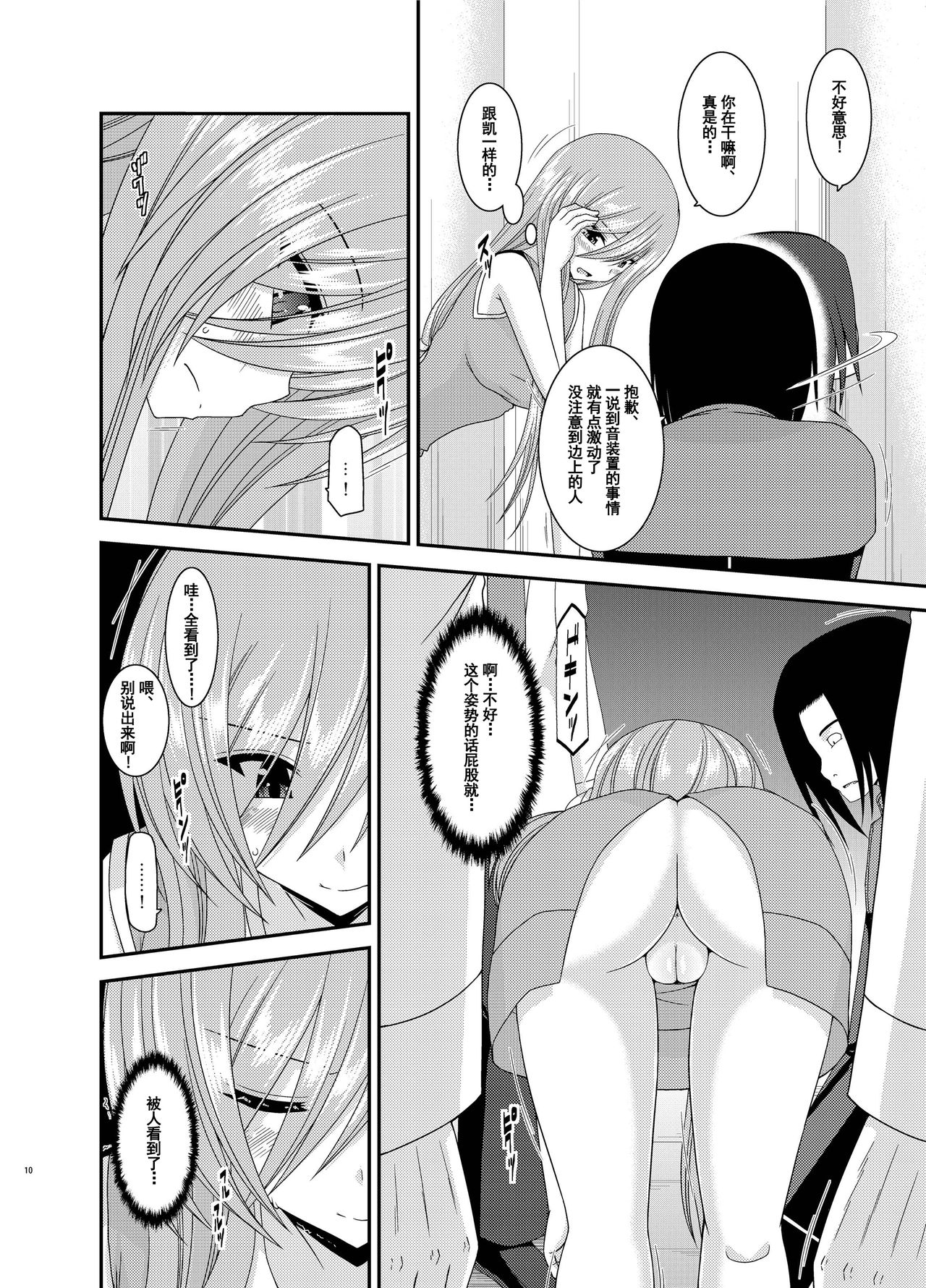 [valssu (Charu)] Melon ga Chou Shindou! R11 (Tales of the Abyss) [Chinese] [流星汉化] [Digital] page 9 full