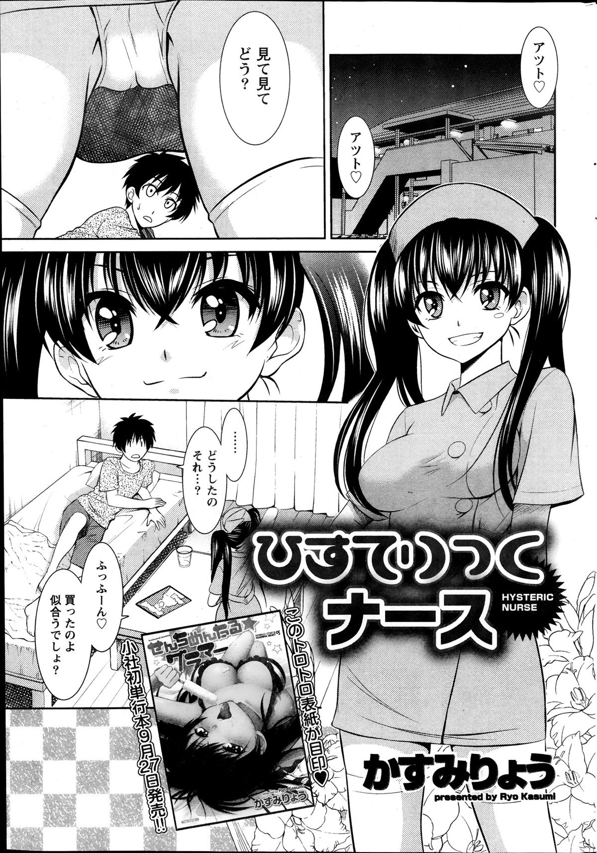 [Kasumi Ryou] Hysteric Glamorous | Hysteric Nurse page 19 full
