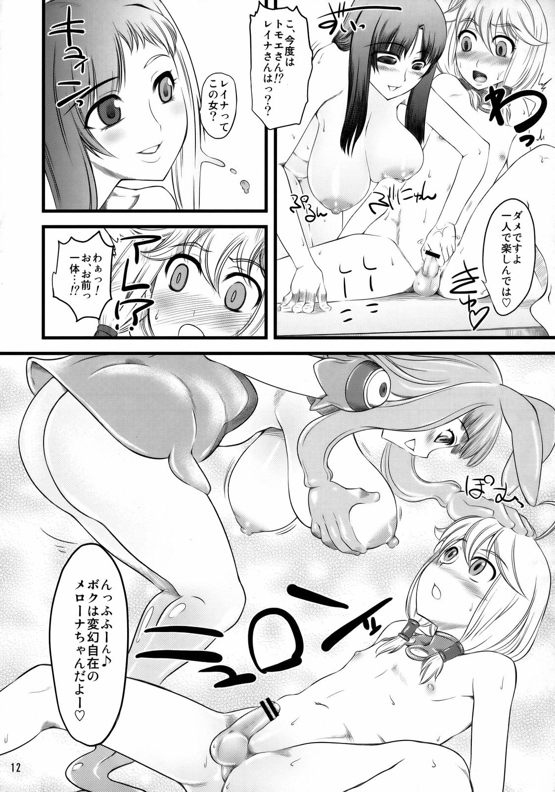 (C73) [Hiper-Pinch (clover)] Eromero MIX (Queen's Blade) page 11 full