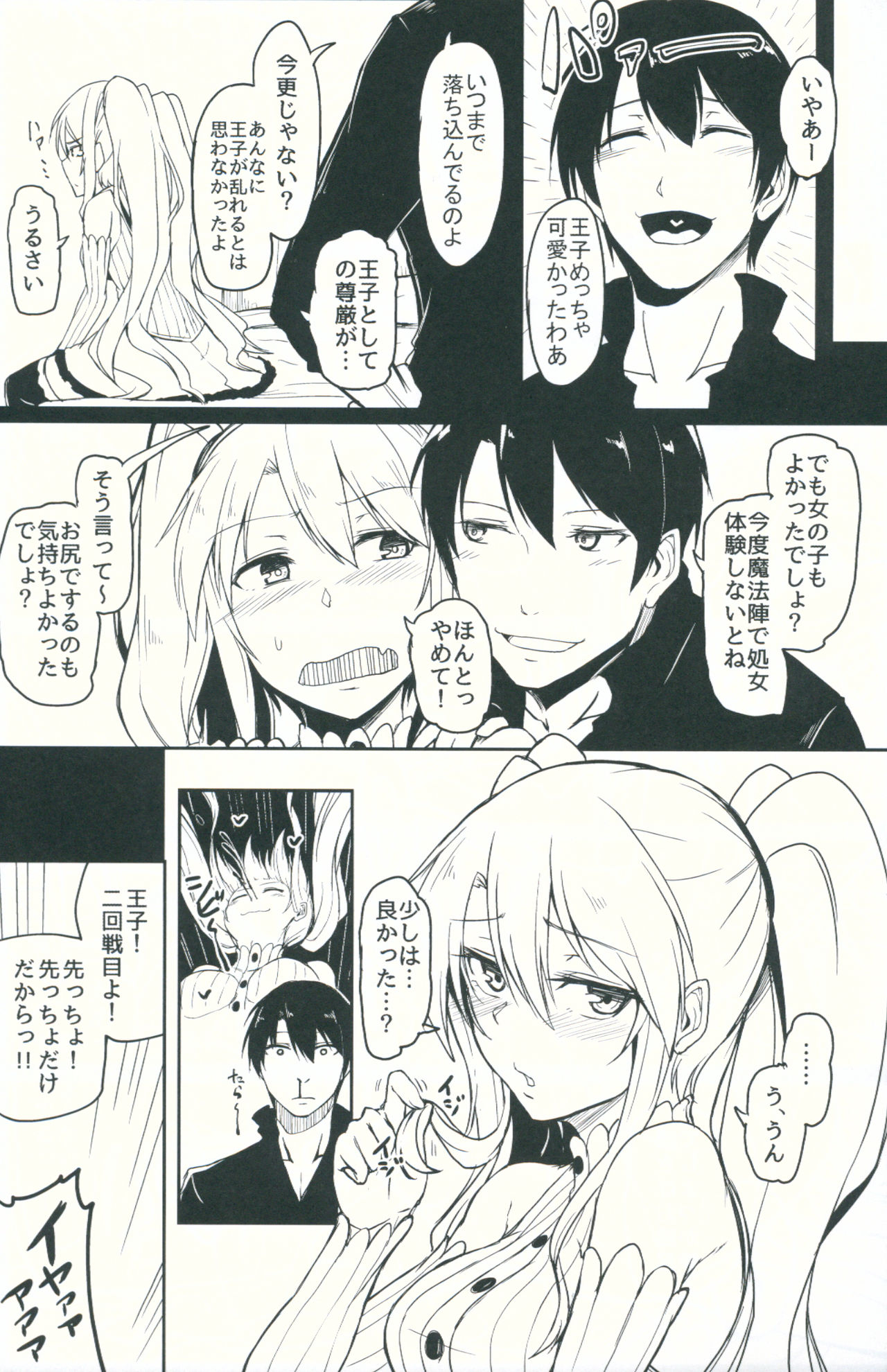 (C91) [ZIGZAG (Hirno)] Change Prince & Princess (Sennen Sensou Aigis) page 23 full