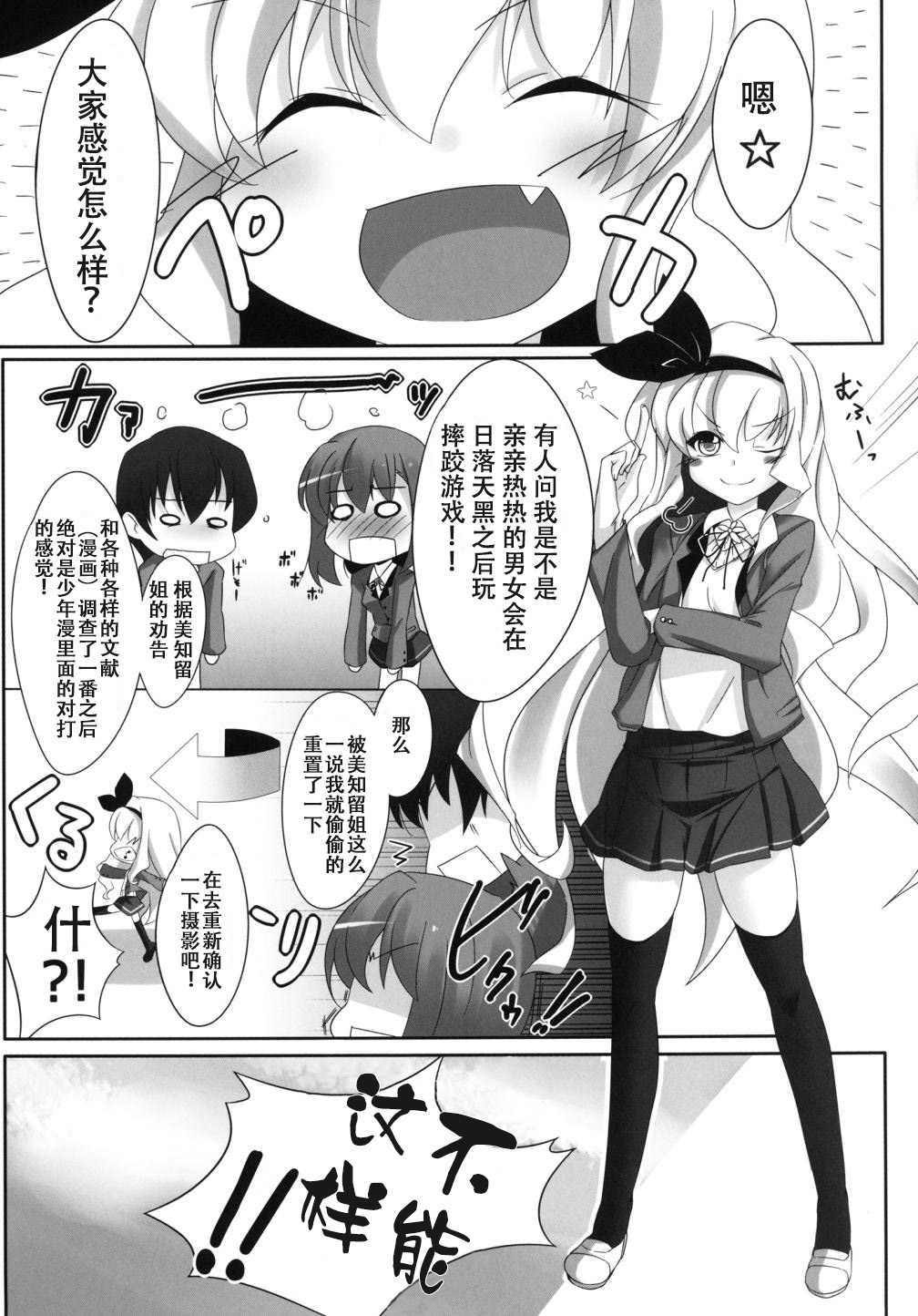 [Gensou Hack (Zephi)] DoM to Nurse-san! (MM!) [Chinese] [CE家族社] page 25 full