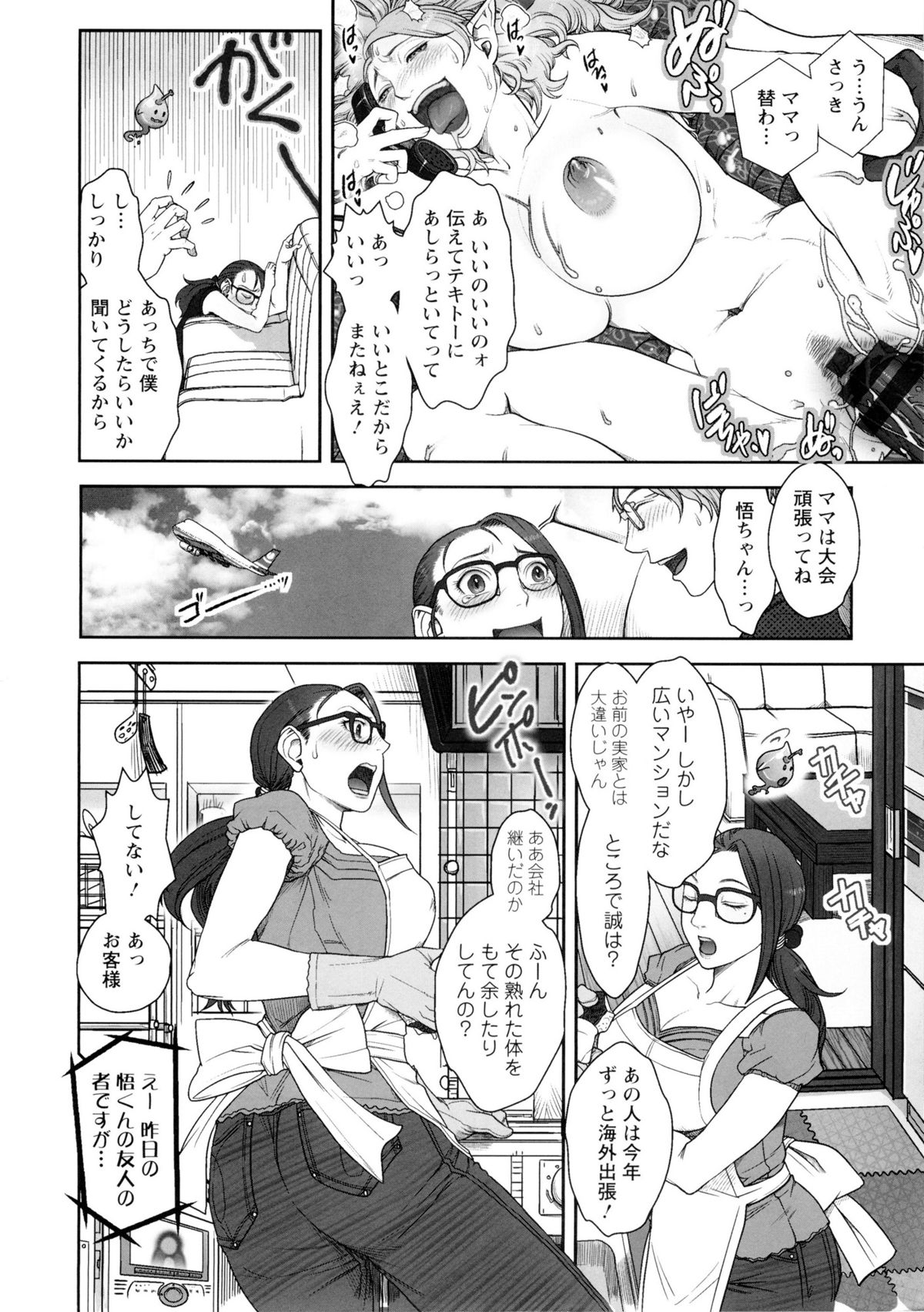 [Harenaga Makito, Yamasaki Masato] Mama wa Bimajo - My Mom is a Beautiful Witch! page 15 full