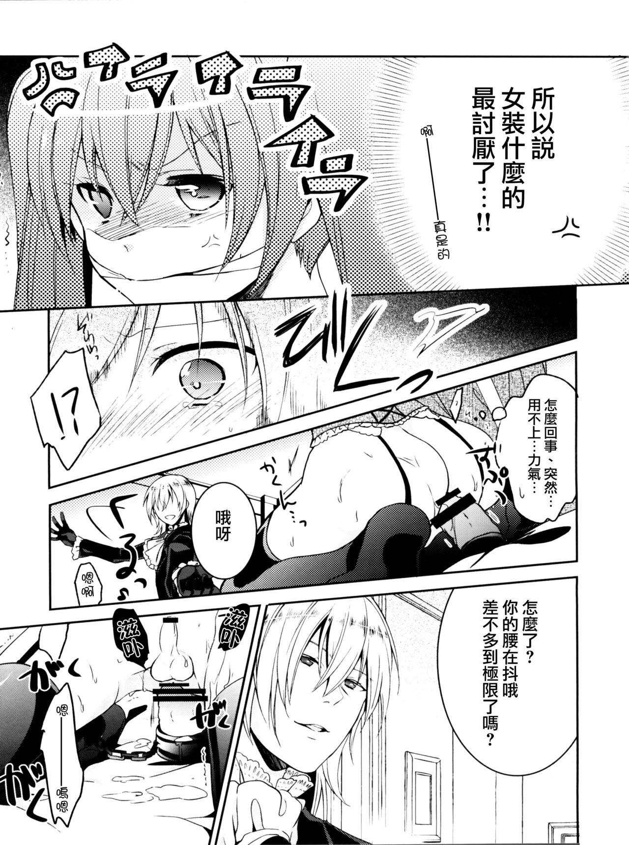 (C82) [Chocolate Macaron (Yoshizawa Vanilla)] Apatite (Black Butler) [Chinese] [瑞树汉化组] page 10 full