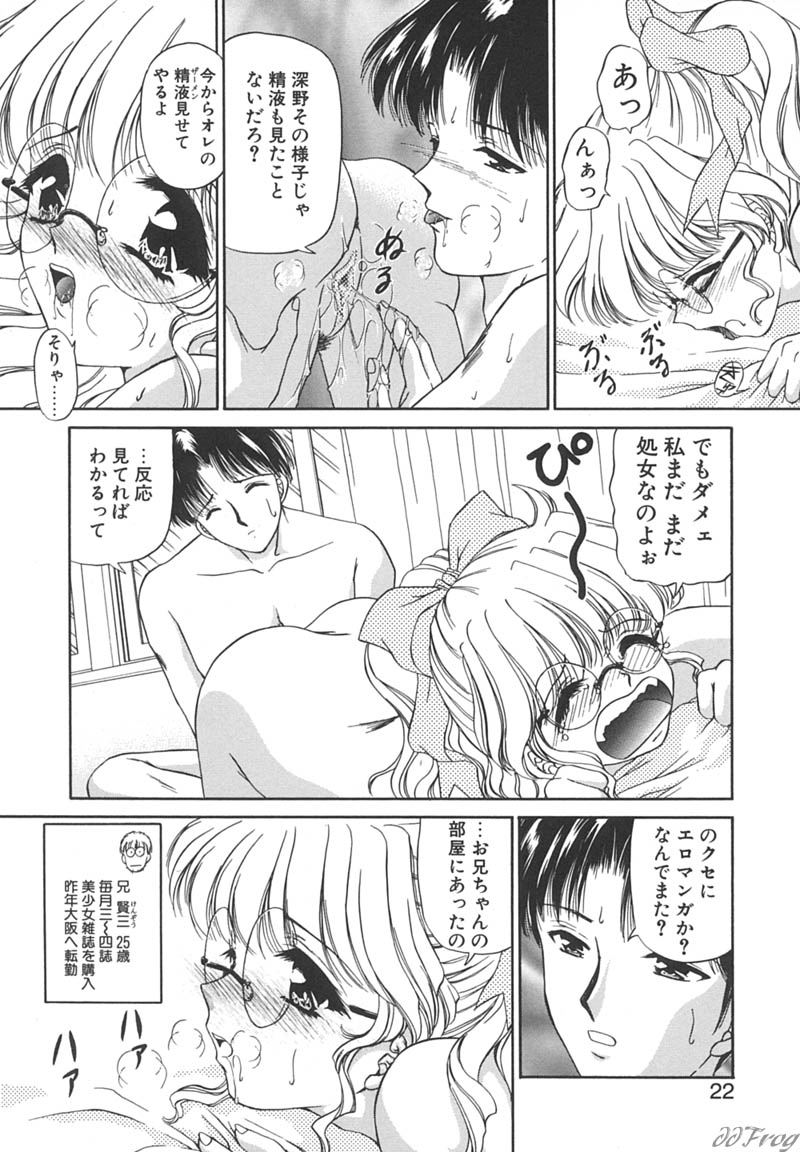 [Urano Mami] Himitsu ni Naritai | I want to become secret page 20 full