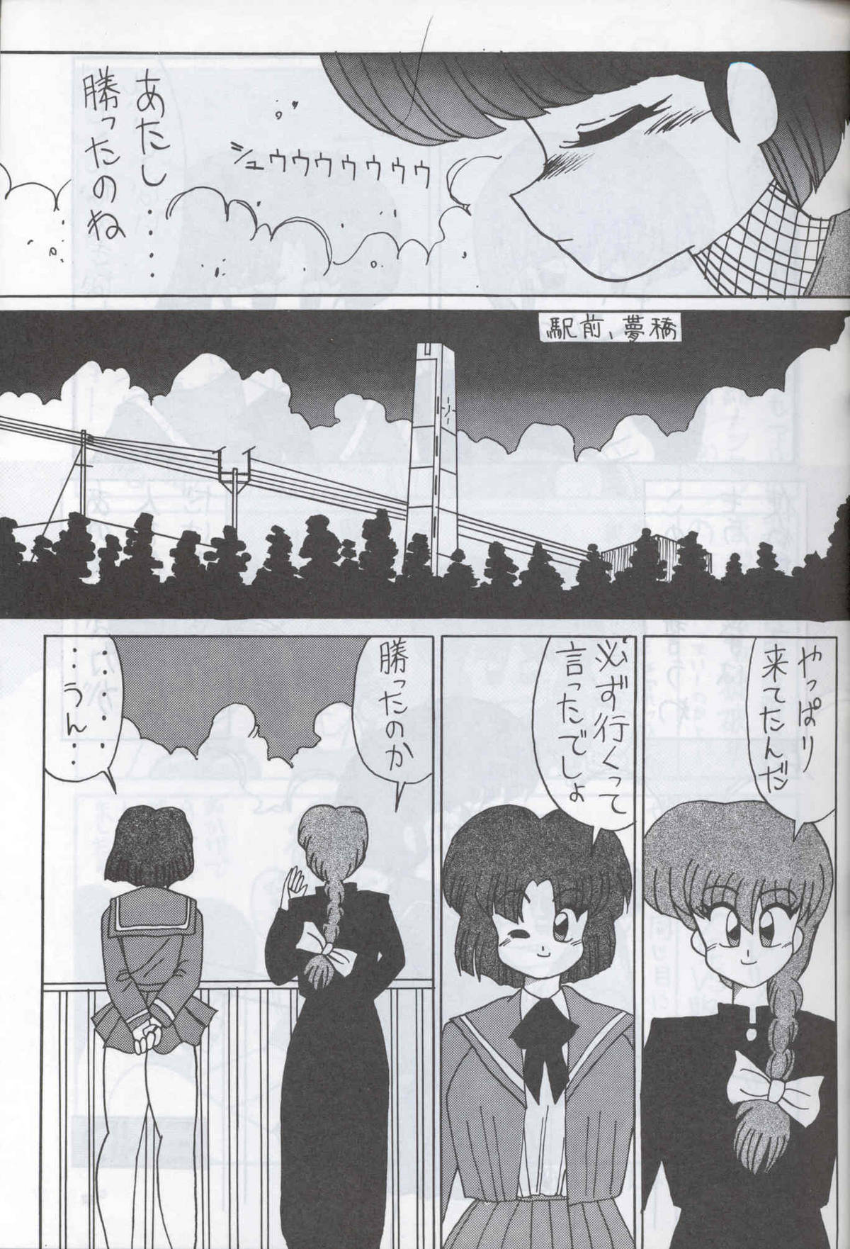 [Supetunaz Jimukyoku] Spetunaz 10 (Ranm 1/2, Maison Ikkoku, Urusei yatsura) page 20 full