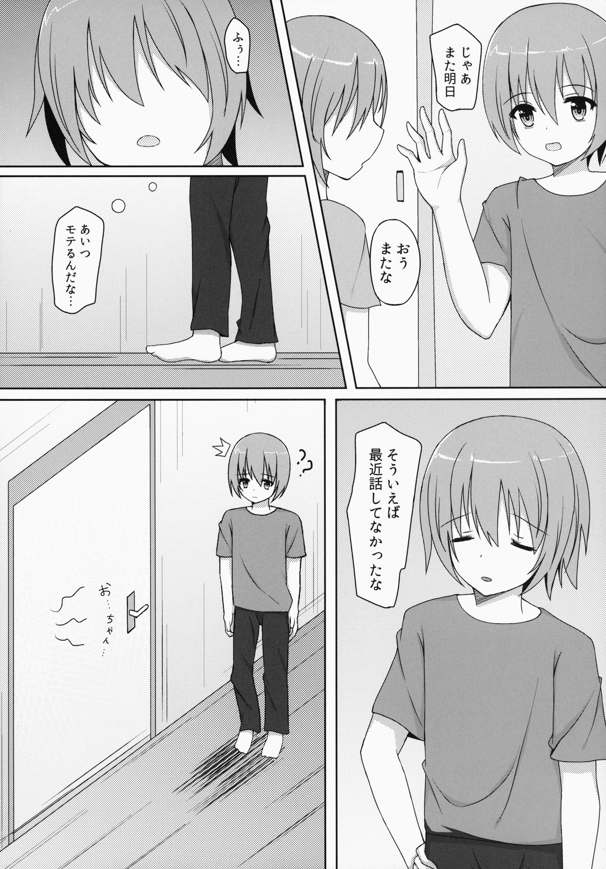 [Ame no Nikki (Suzuame Shinomi)] Saikin no Imouto Jijou page 5 full