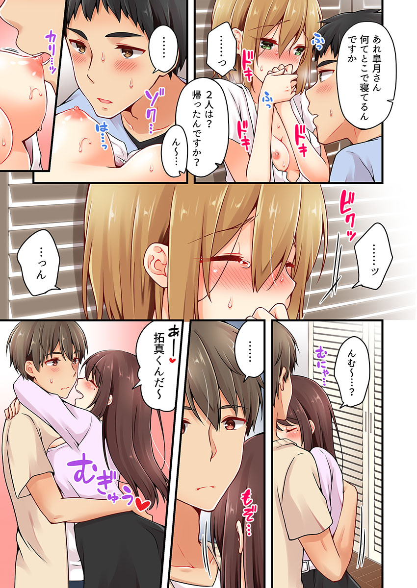 [Asazuki Norito] Arisugawa Ren tte Honto wa Onna nanda yo ne. 22-26 page 44 full