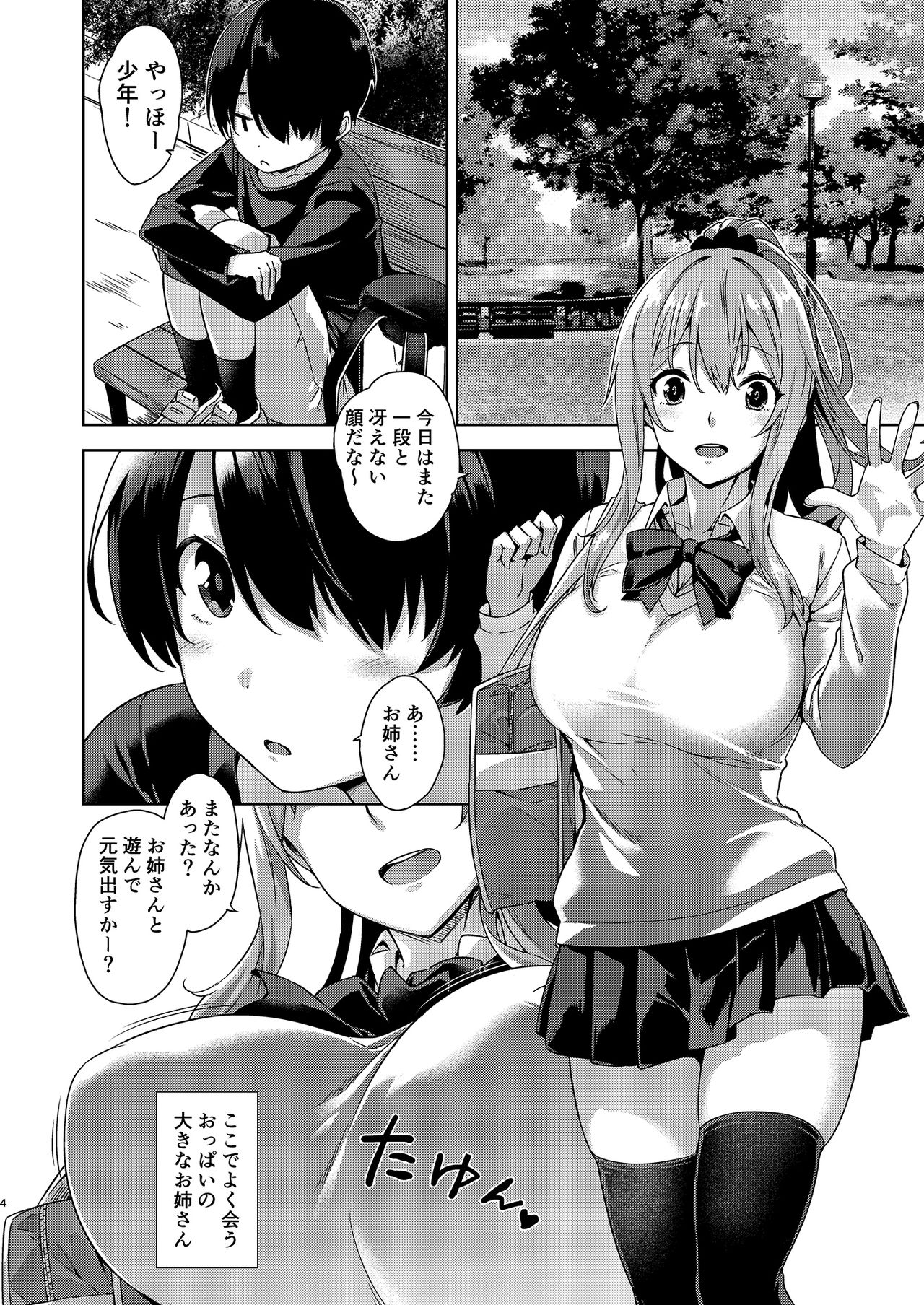 [Σ-Arts (Mikemono Yuu)] Boku Nerai no Onee-san [Digital] page 4 full