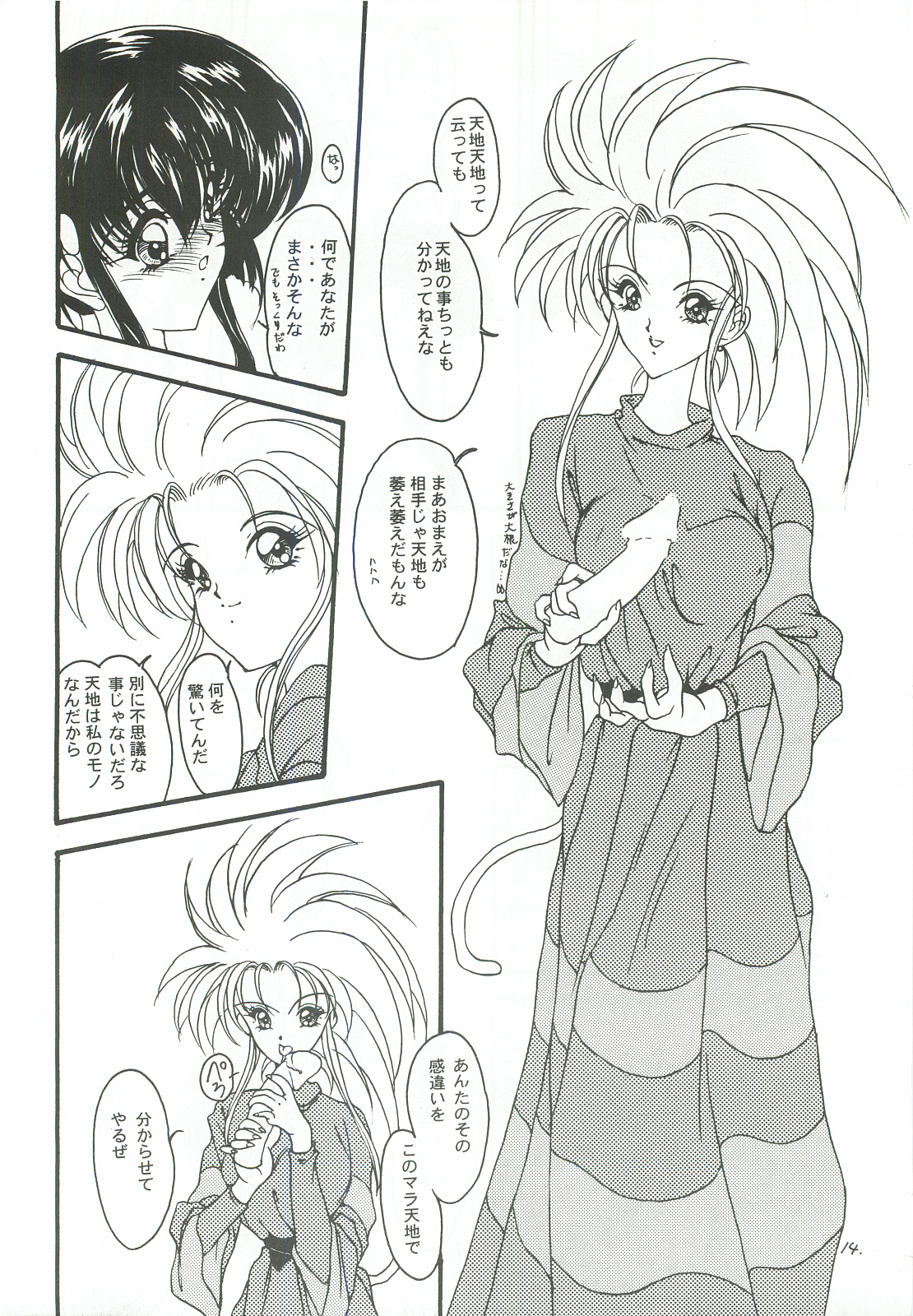 (C48) [Studio Paradise (Mutsuki Aya)] DEFLORATION (Tenchi Muyou!) page 13 full