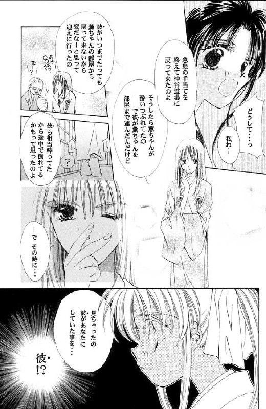 [Neo Performance] Niran Shi (Rurouni Kenshin) page 33 full