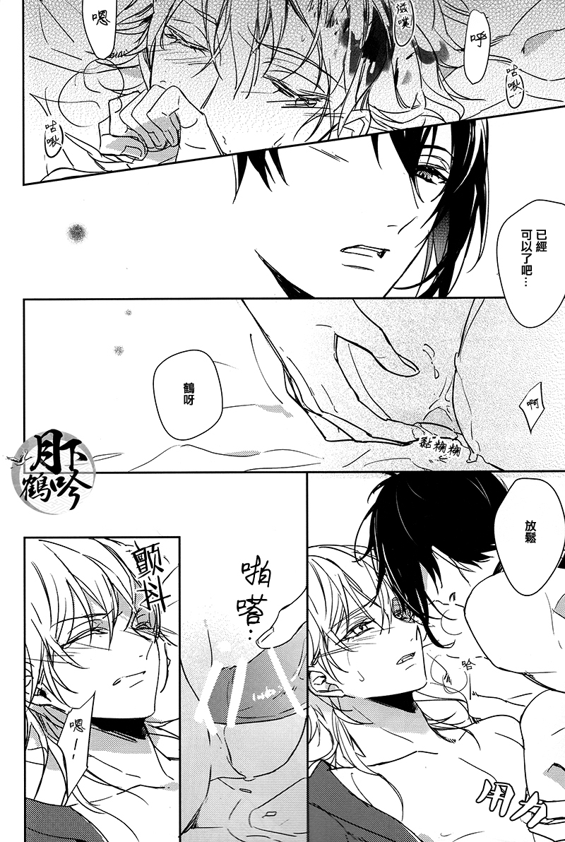 (Senka no Toki) [A-Holic (Jaen)] Tsuki no Inryoku | 月之引力 (Touken Ranbu) [Chinese] [月下鶴吟漢化組] page 24 full